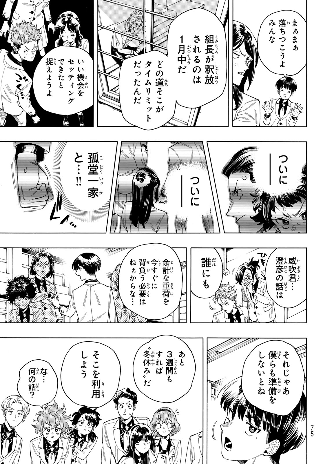Akabane Honeko no Bodyguard - Chapter 85 - Page 17