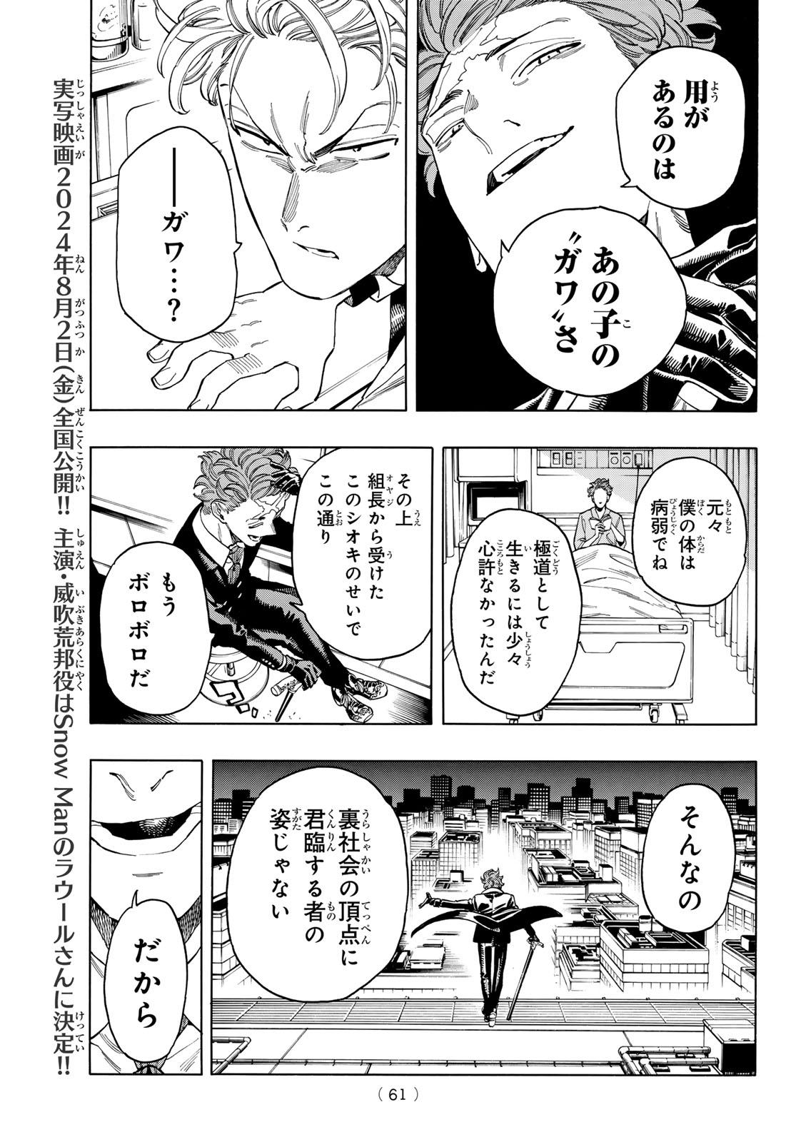 Akabane Honeko no Bodyguard - Chapter 85 - Page 3