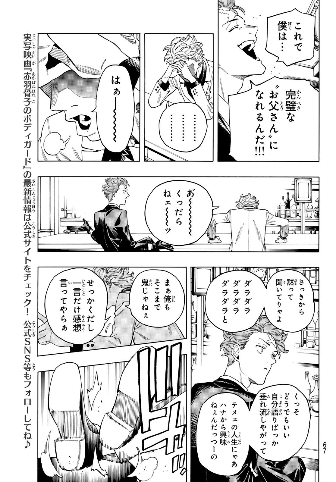 Akabane Honeko no Bodyguard - Chapter 85 - Page 9