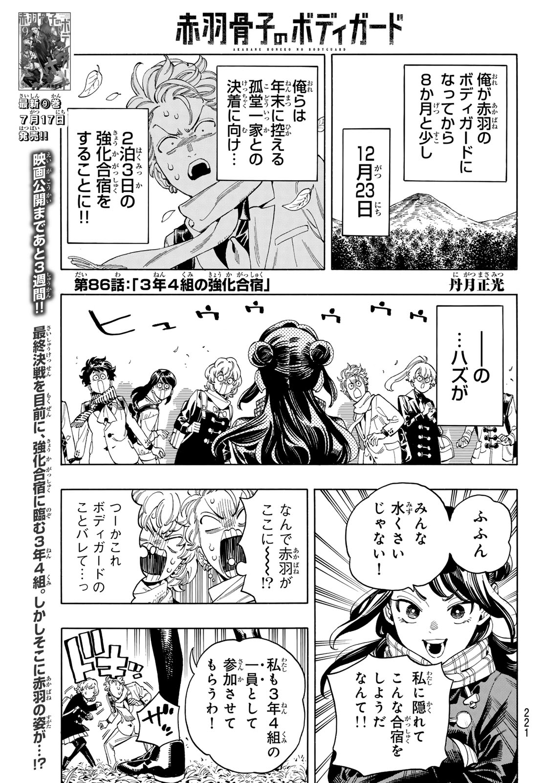 Akabane Honeko no Bodyguard - Chapter 86 - Page 1