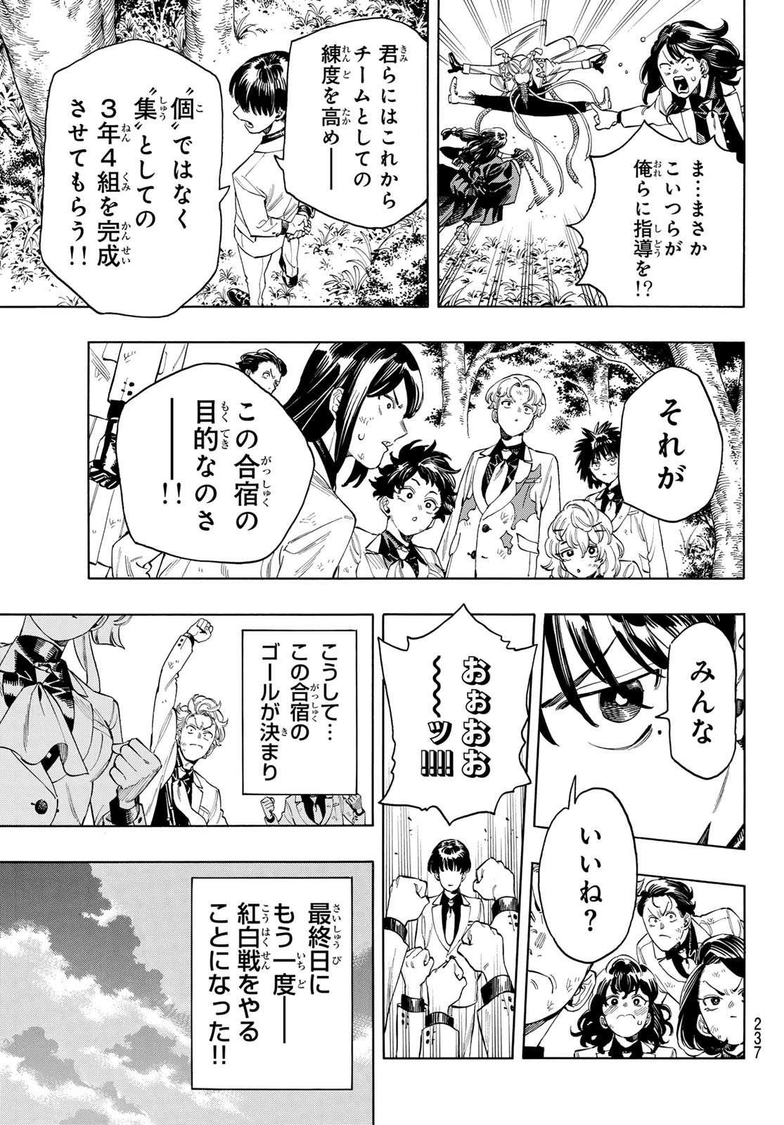 Akabane Honeko no Bodyguard - Chapter 86 - Page 17