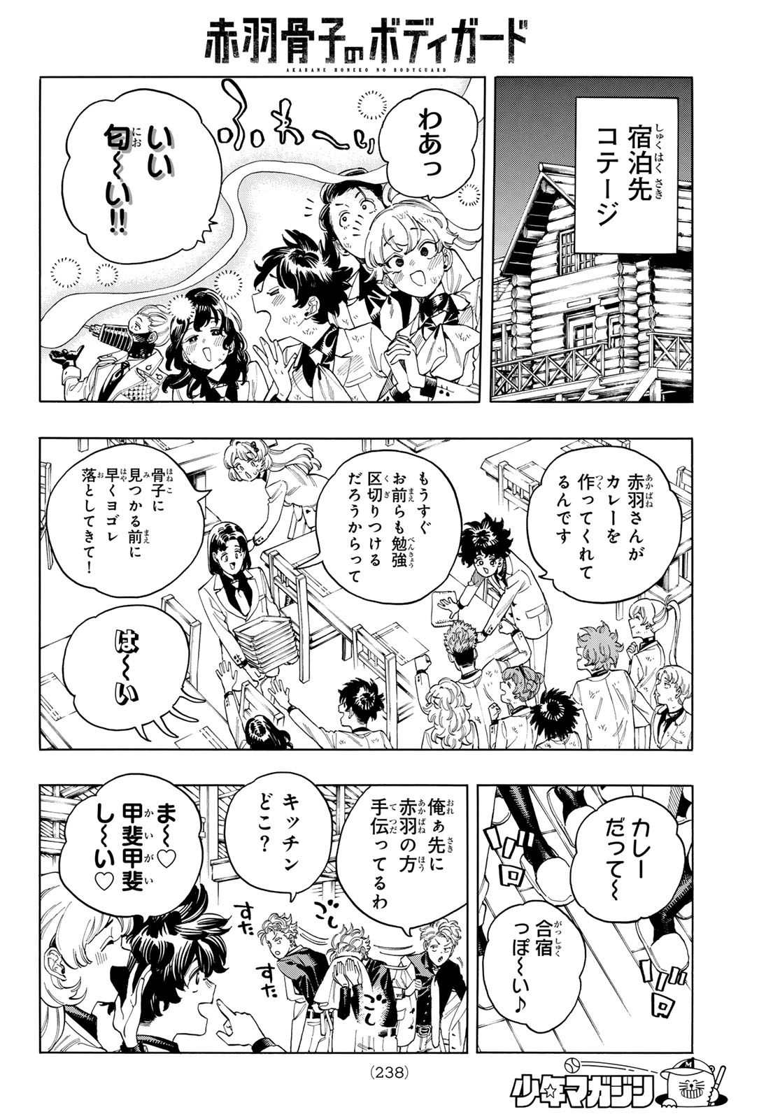 Akabane Honeko no Bodyguard - Chapter 86 - Page 18
