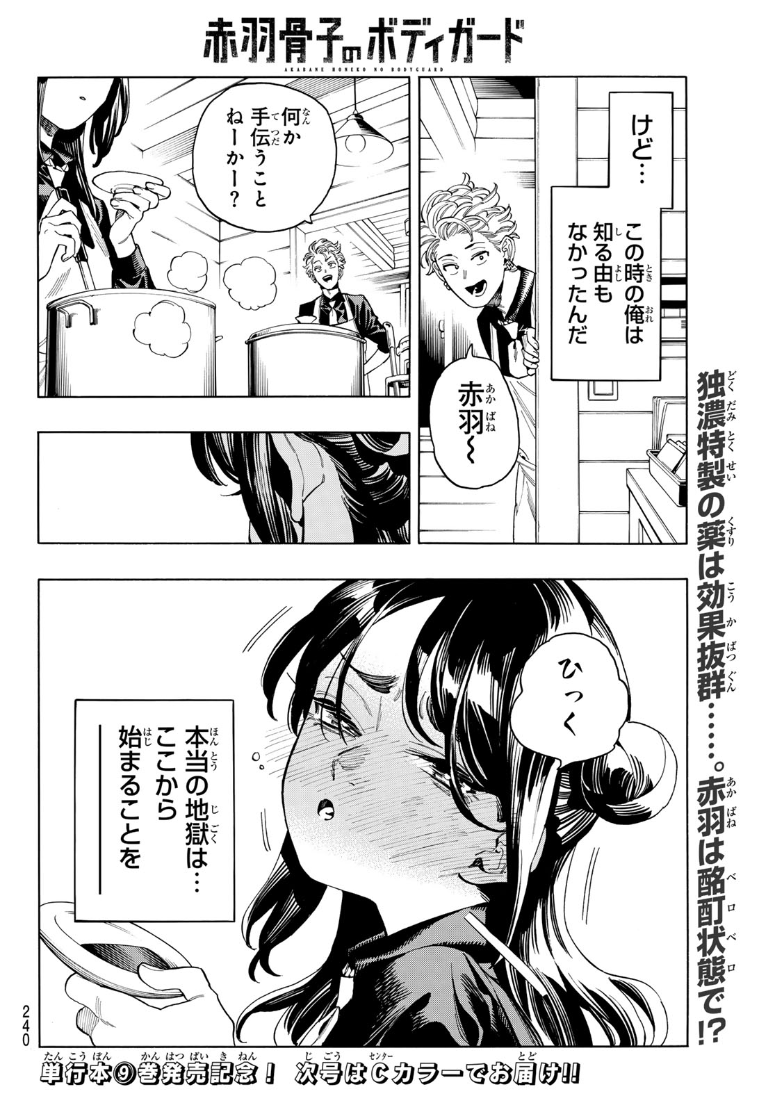 Akabane Honeko no Bodyguard - Chapter 86 - Page 20