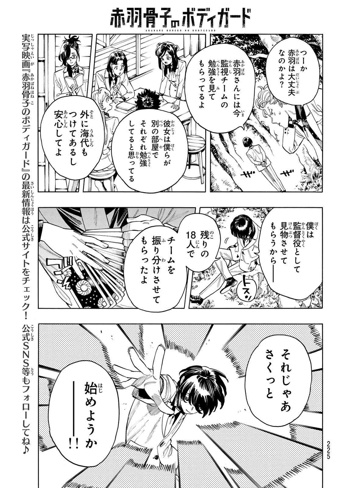 Akabane Honeko no Bodyguard - Chapter 86 - Page 5