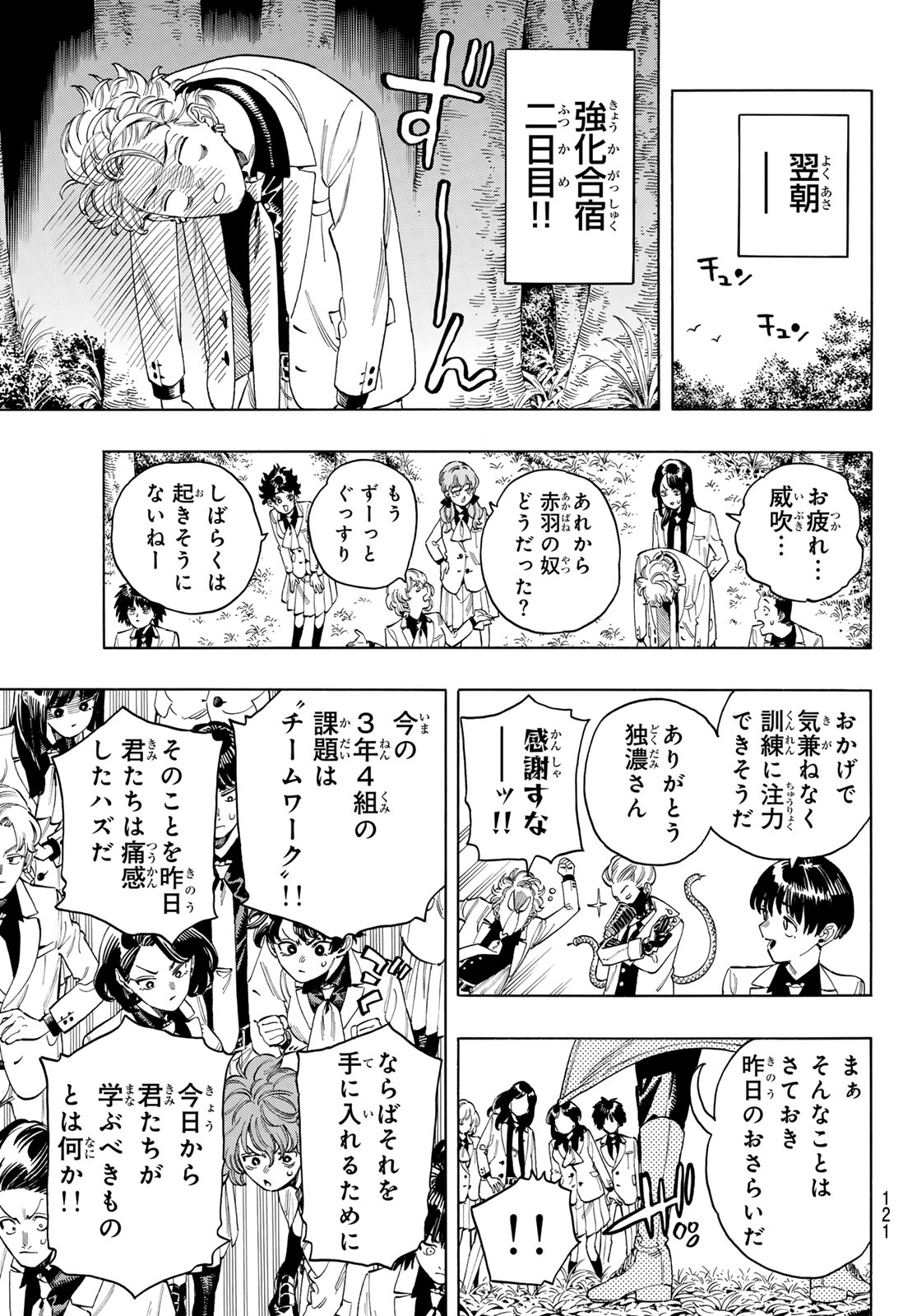 Akabane Honeko no Bodyguard - Chapter 87 - Page 10