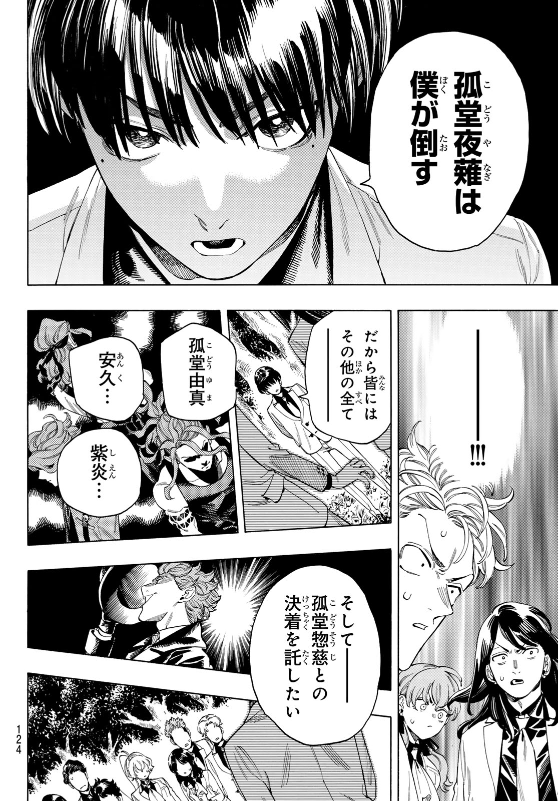 Akabane Honeko no Bodyguard - Chapter 87 - Page 13