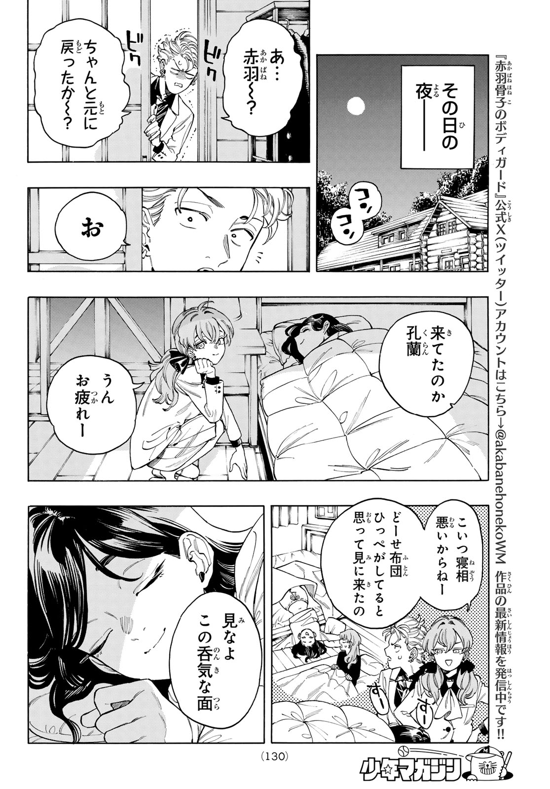 Akabane Honeko no Bodyguard - Chapter 87 - Page 19