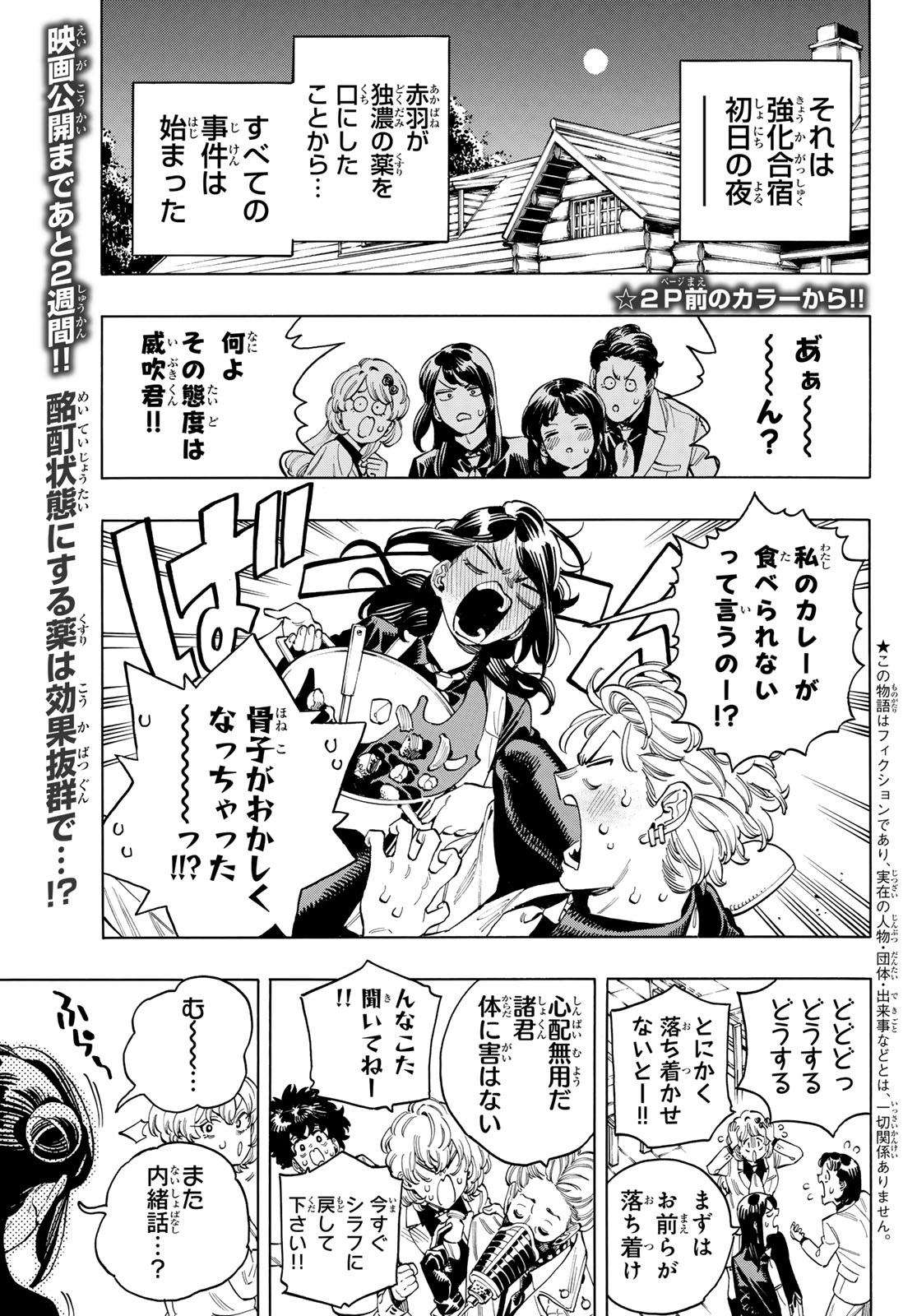Akabane Honeko no Bodyguard - Chapter 87 - Page 2
