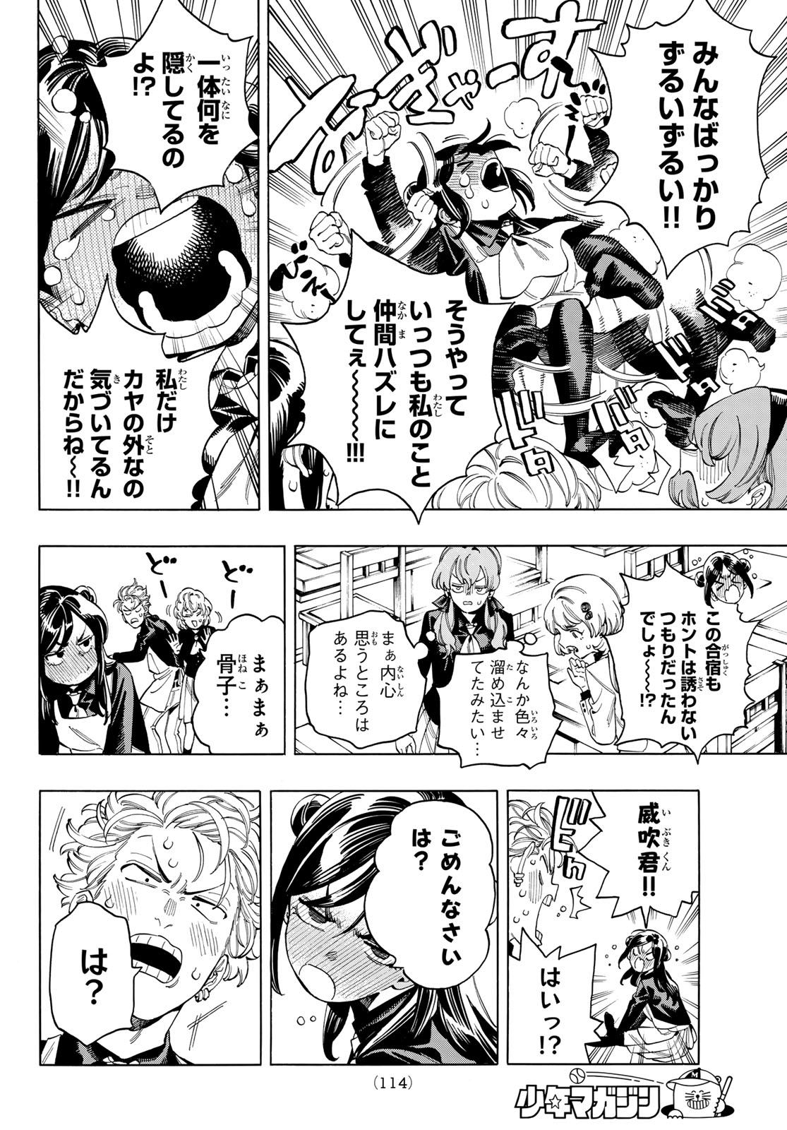 Akabane Honeko no Bodyguard - Chapter 87 - Page 3