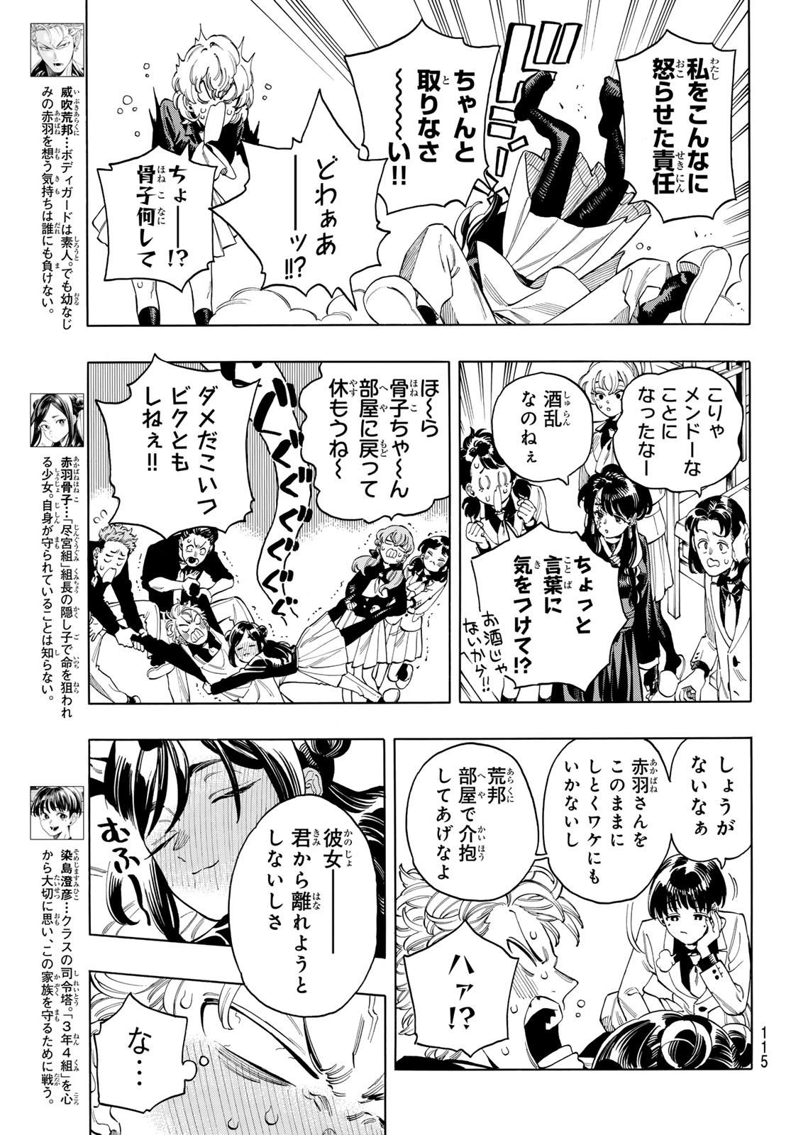 Akabane Honeko no Bodyguard - Chapter 87 - Page 4