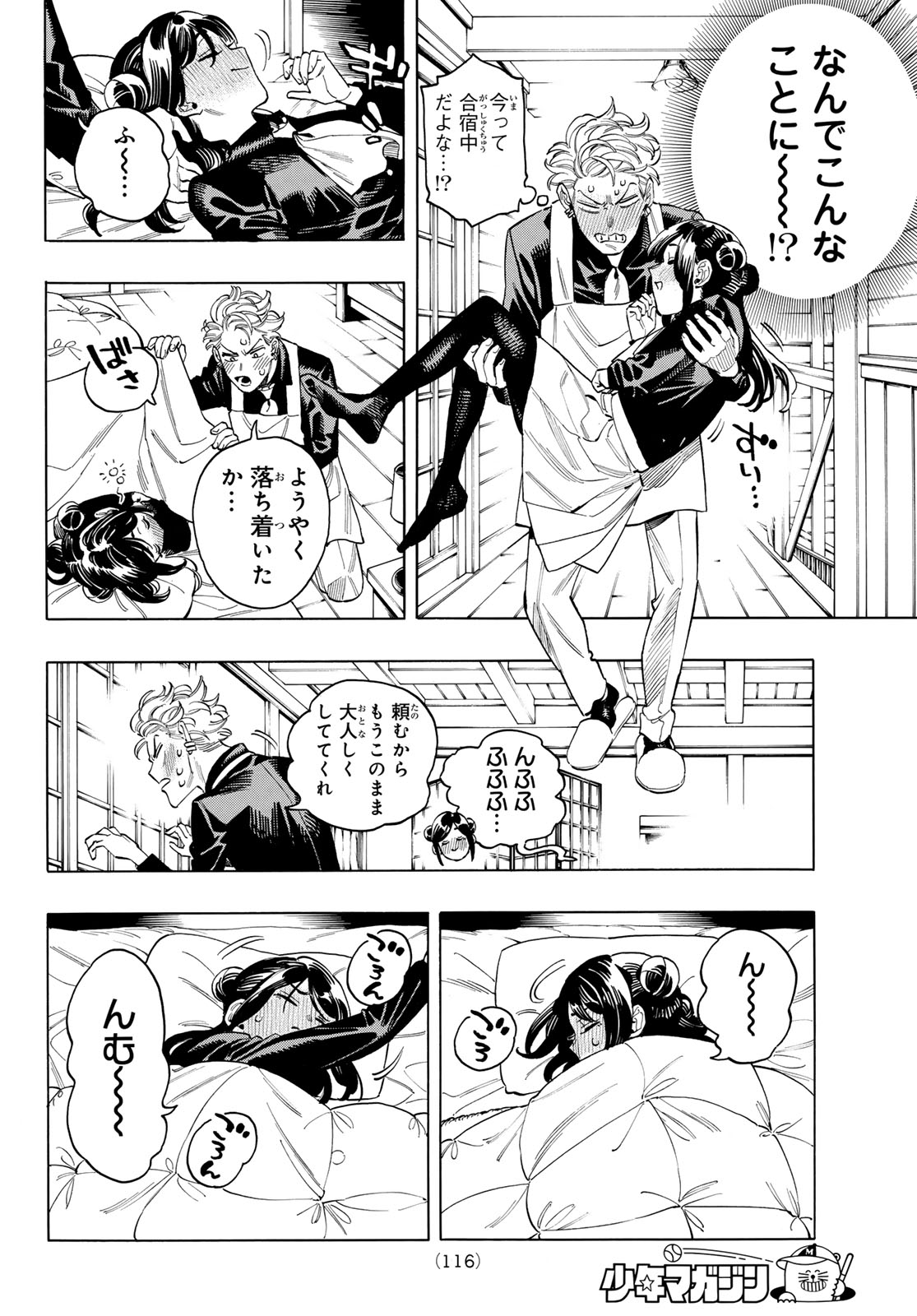 Akabane Honeko no Bodyguard - Chapter 87 - Page 5