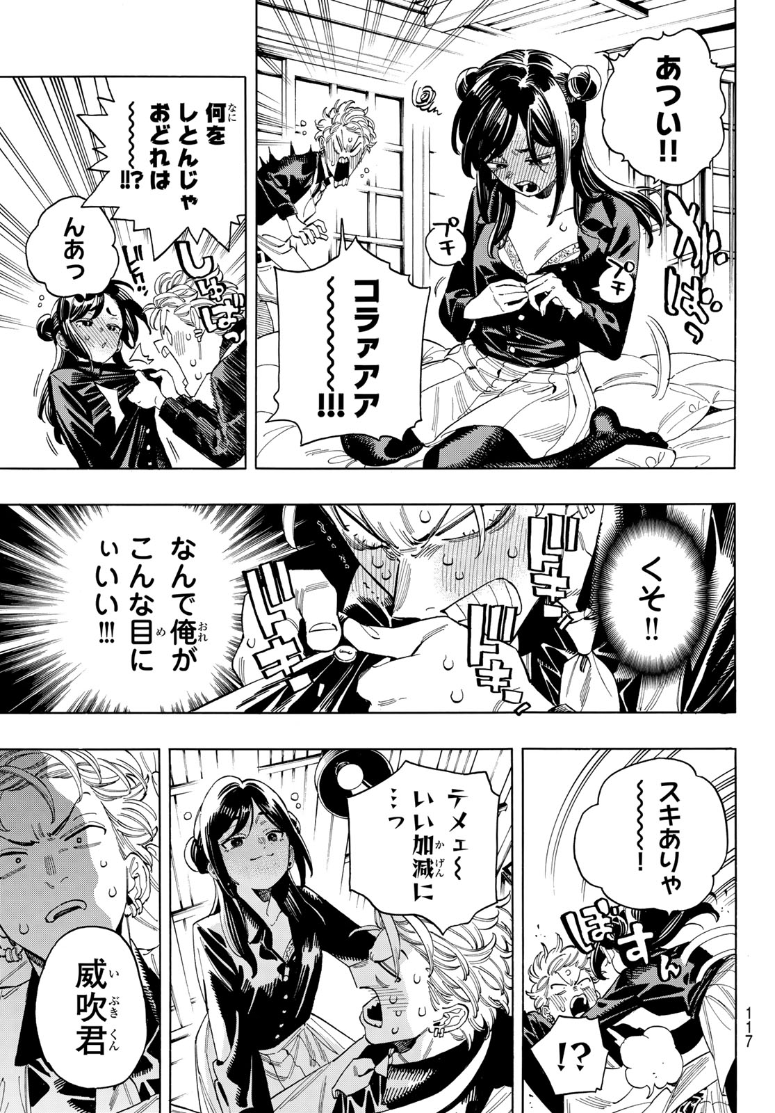 Akabane Honeko no Bodyguard - Chapter 87 - Page 6