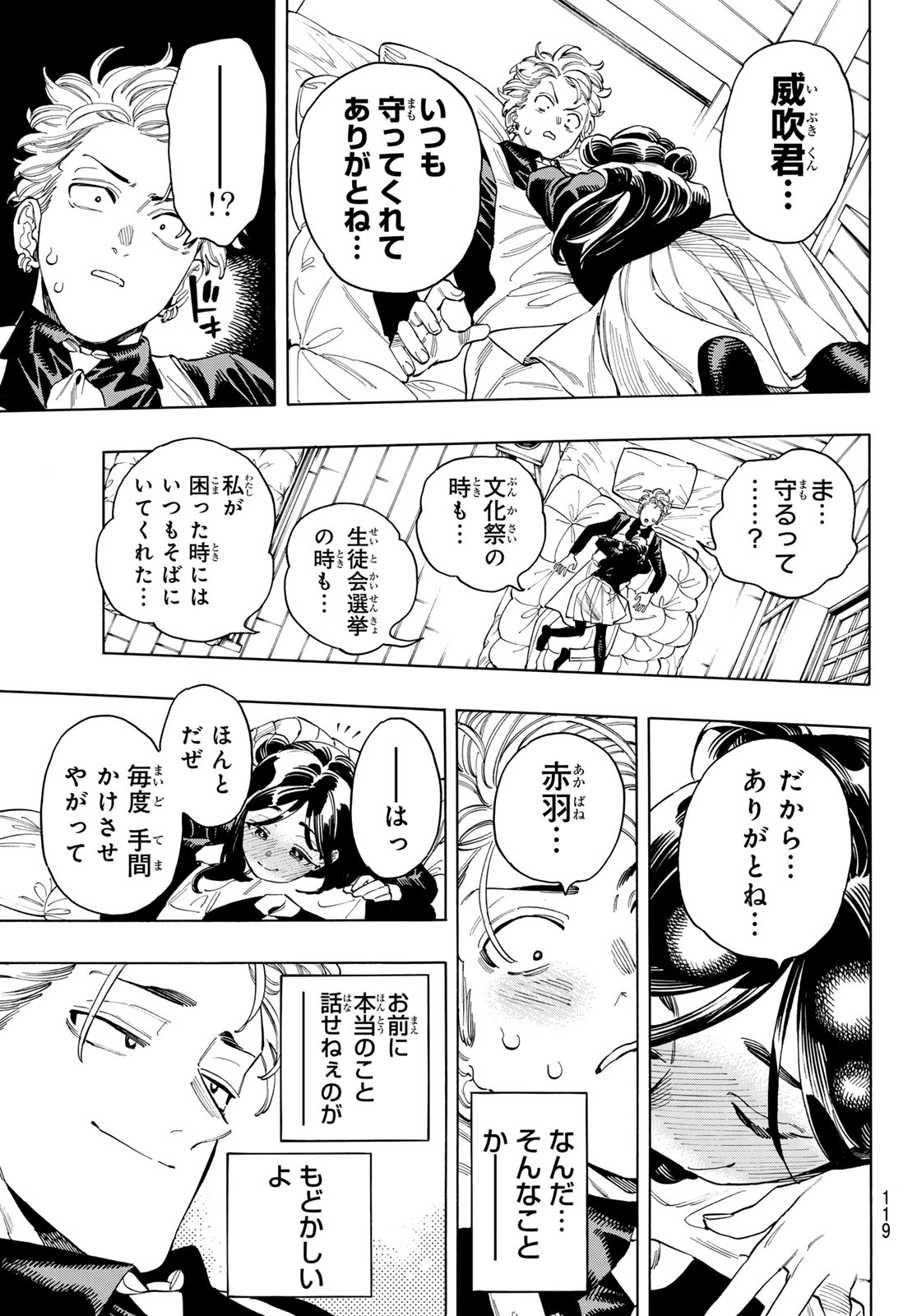 Akabane Honeko no Bodyguard - Chapter 87 - Page 8
