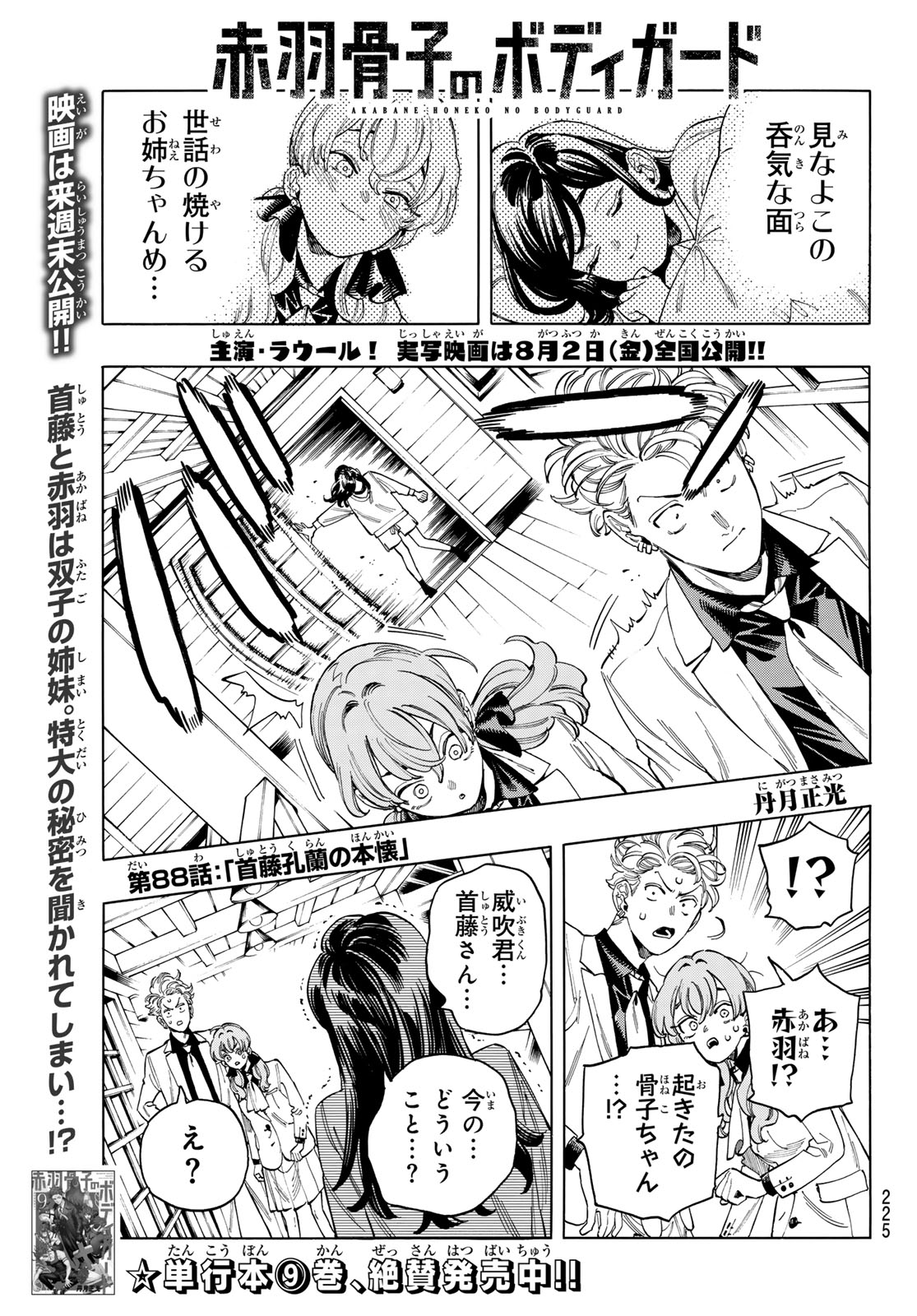 Akabane Honeko no Bodyguard - Chapter 88 - Page 1