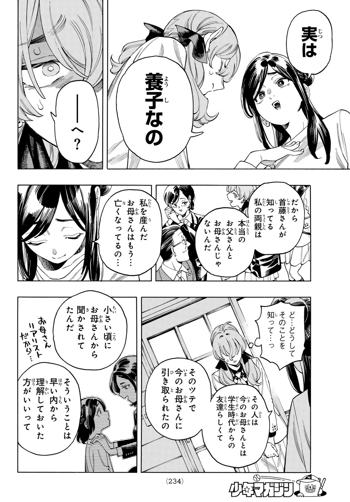 Akabane Honeko no Bodyguard - Chapter 88 - Page 10