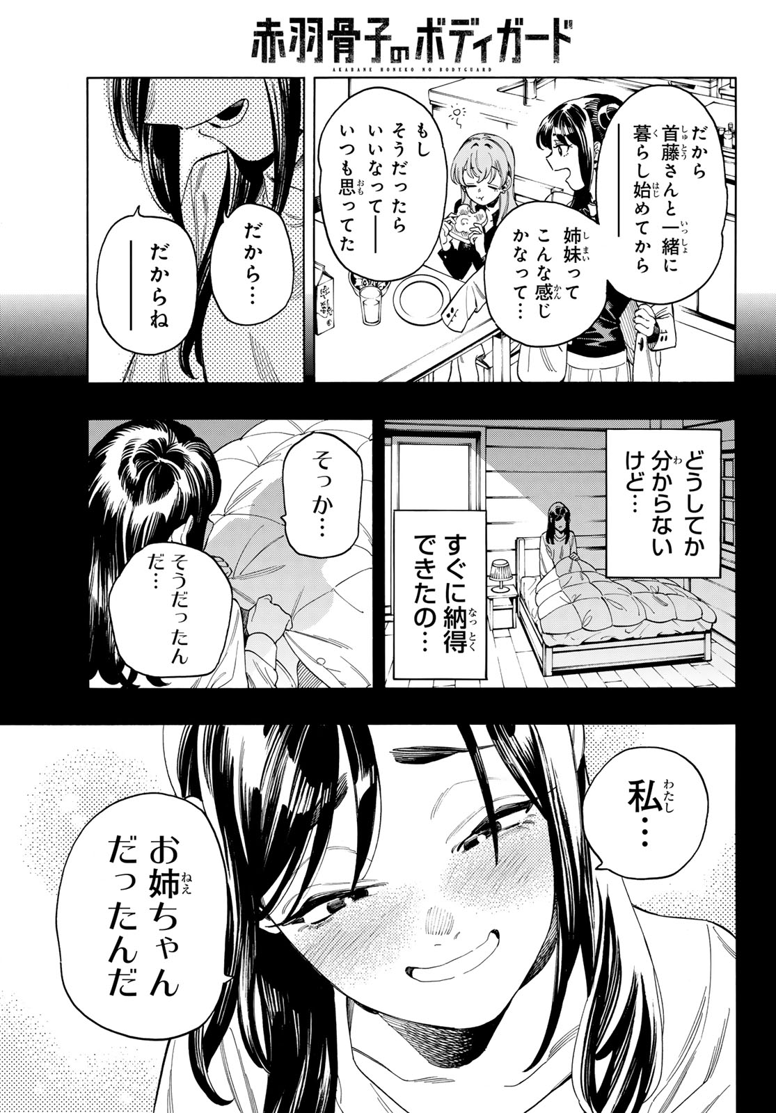 Akabane Honeko no Bodyguard - Chapter 88 - Page 13