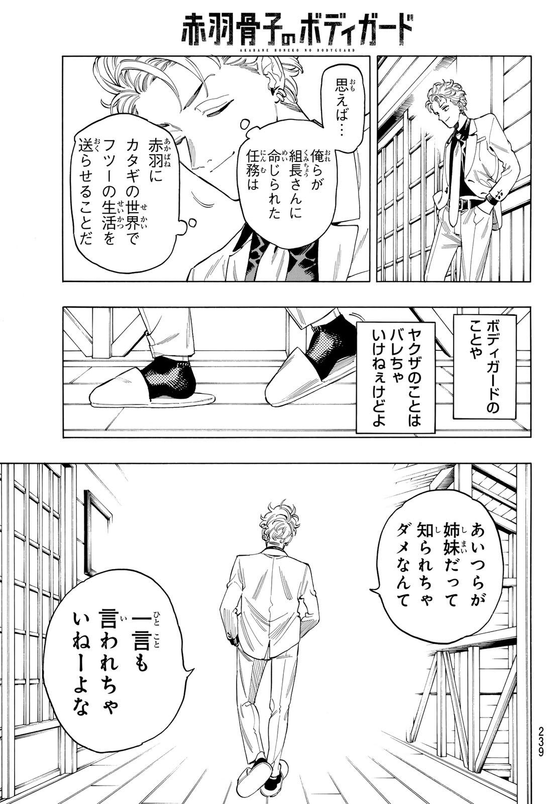 Akabane Honeko no Bodyguard - Chapter 88 - Page 15