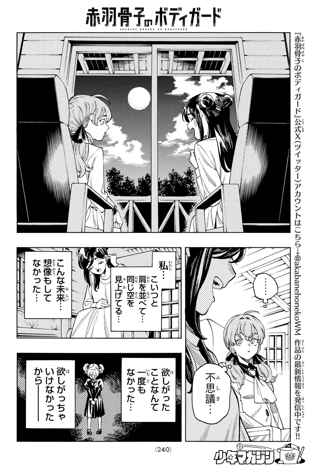 Akabane Honeko no Bodyguard - Chapter 88 - Page 16