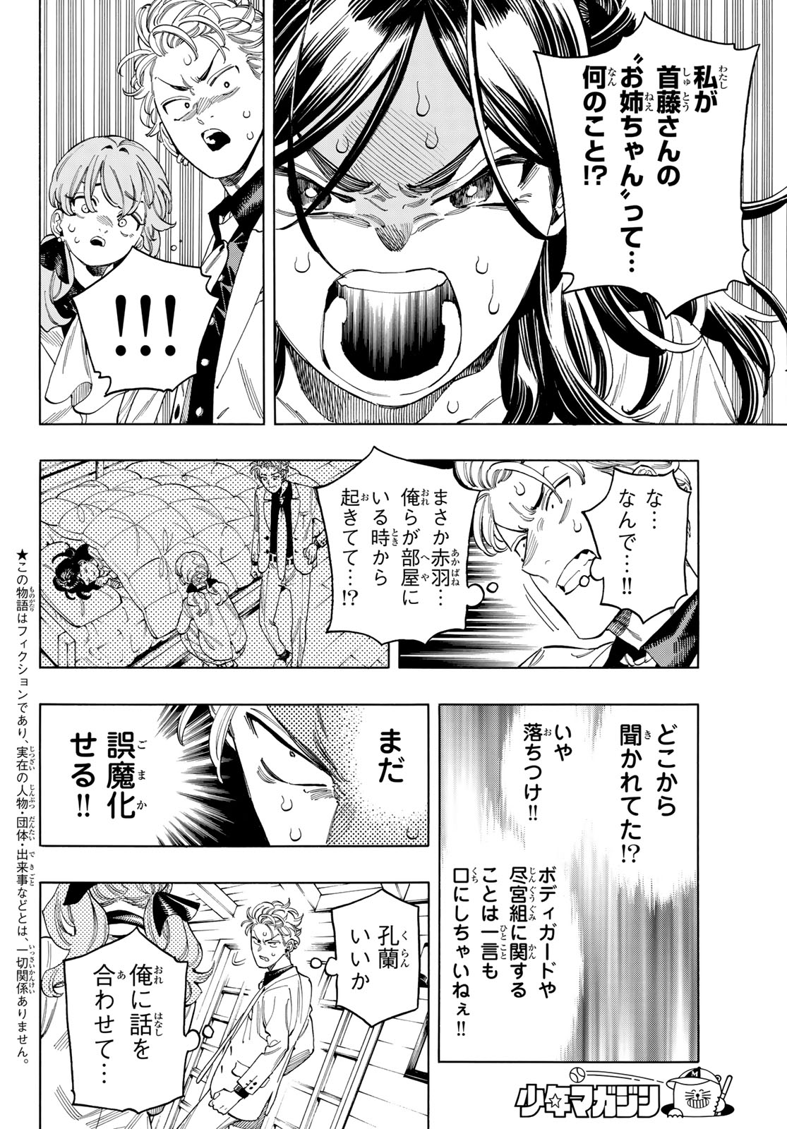 Akabane Honeko no Bodyguard - Chapter 88 - Page 2