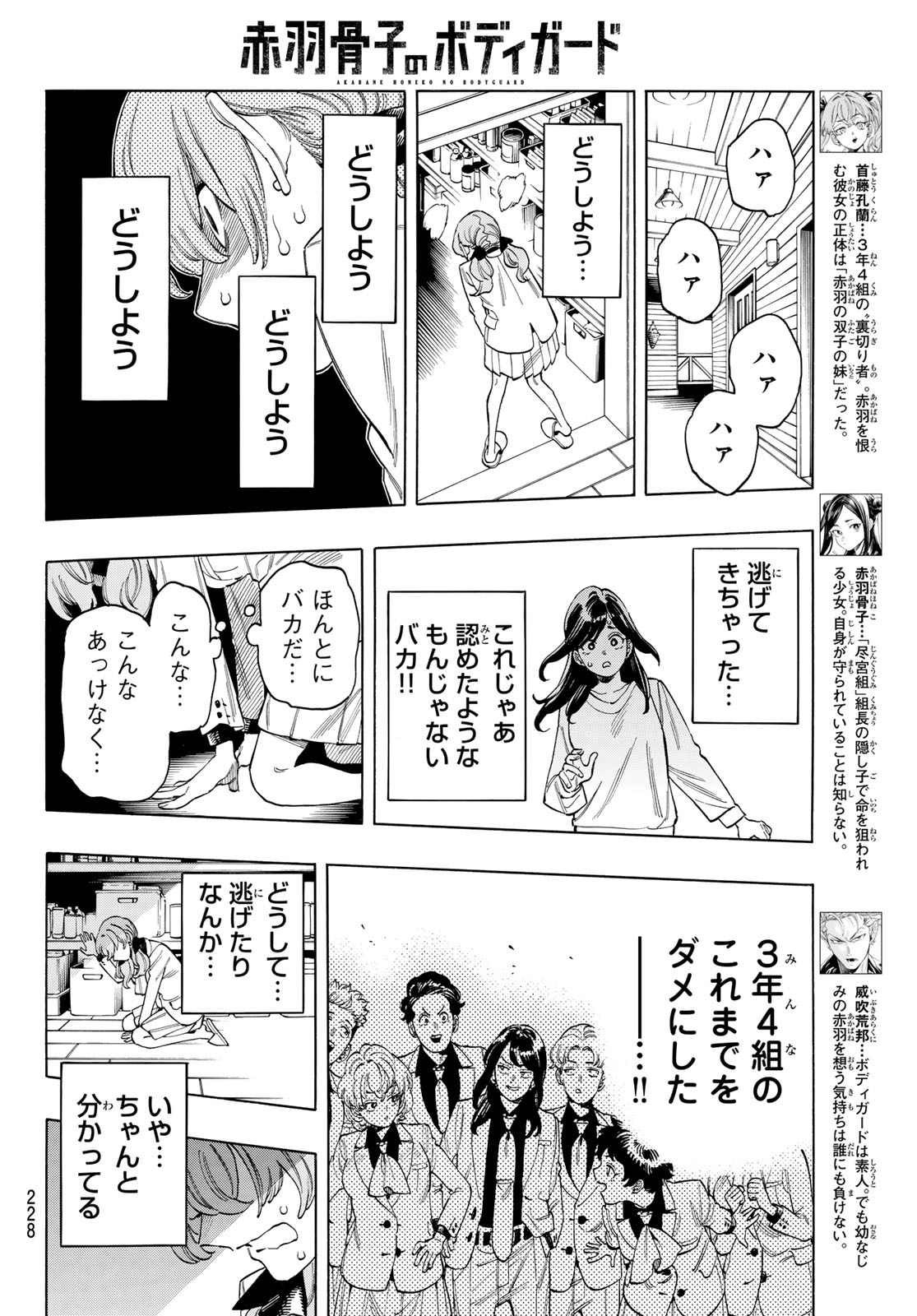 Akabane Honeko no Bodyguard - Chapter 88 - Page 4