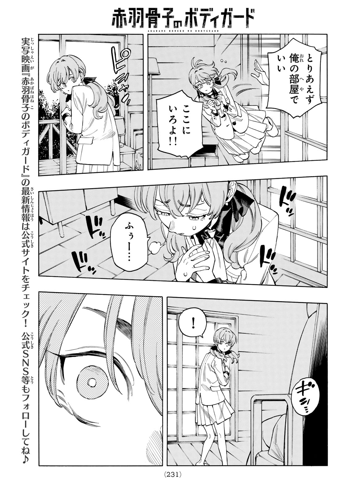 Akabane Honeko no Bodyguard - Chapter 88 - Page 7