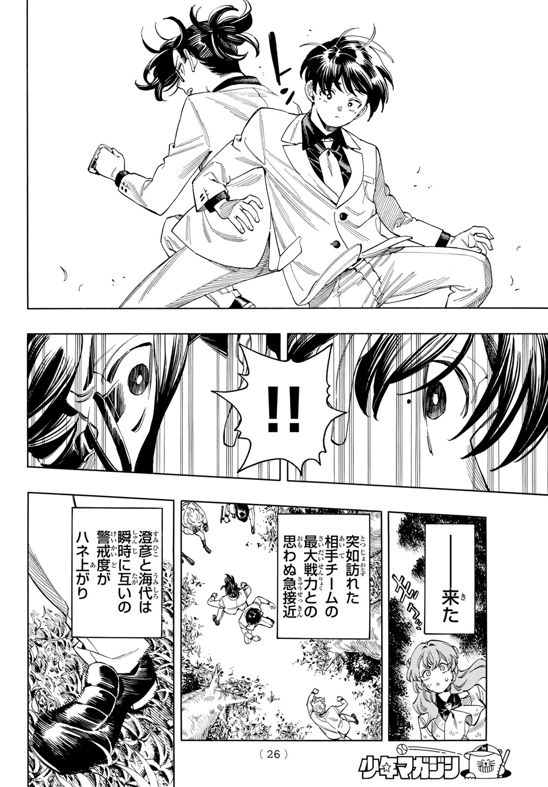 Akabane Honeko no Bodyguard - Chapter 89 - Page 14