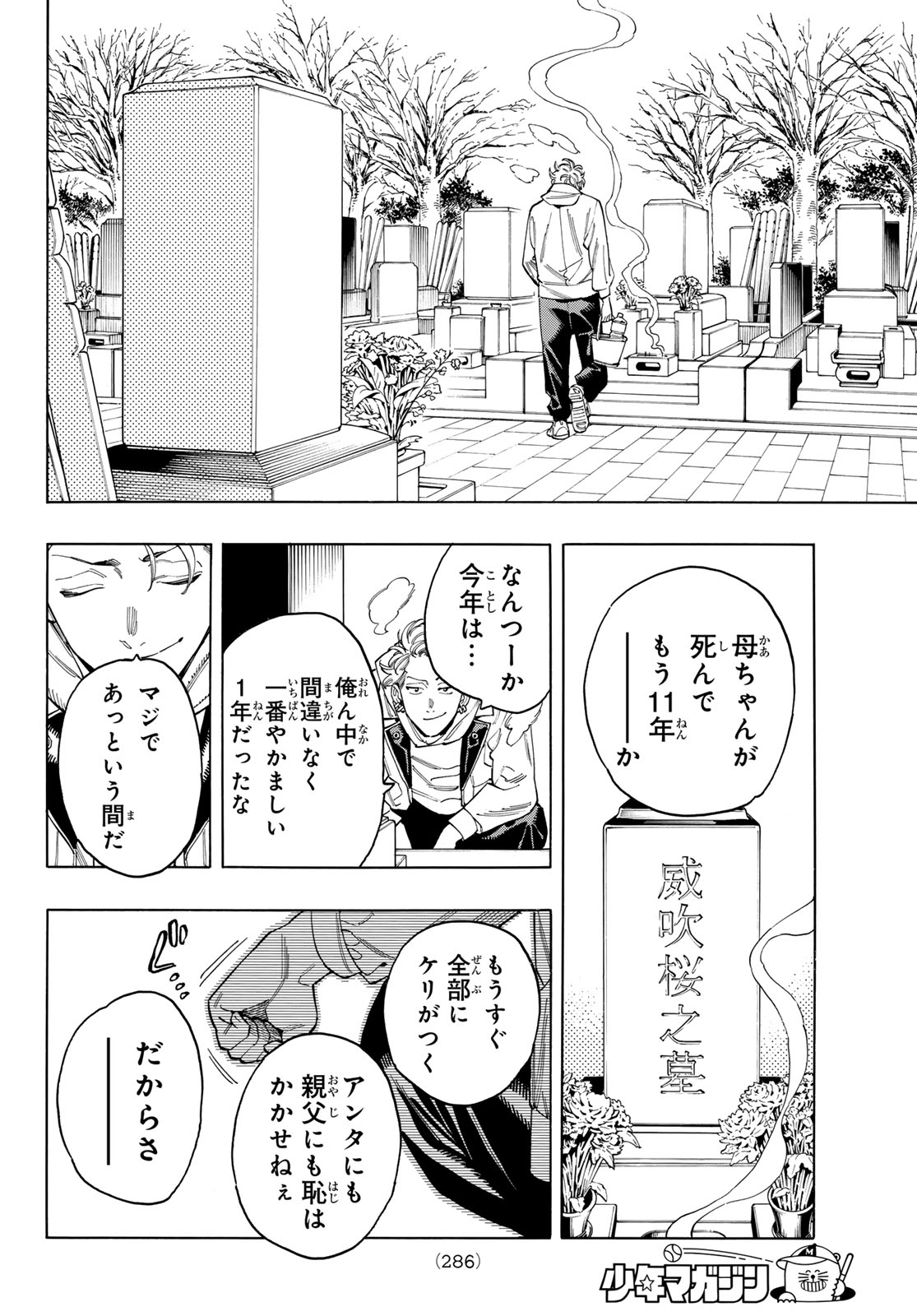 Akabane Honeko no Bodyguard - Chapter 90 - Page 11