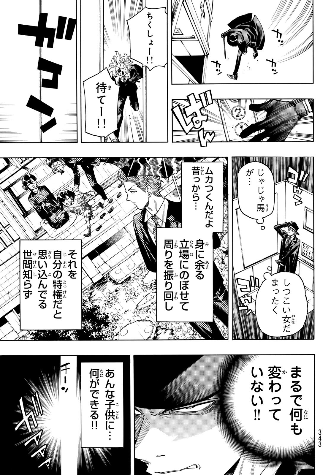 Akabane Honeko no Bodyguard - Chapter 97 - Page 13