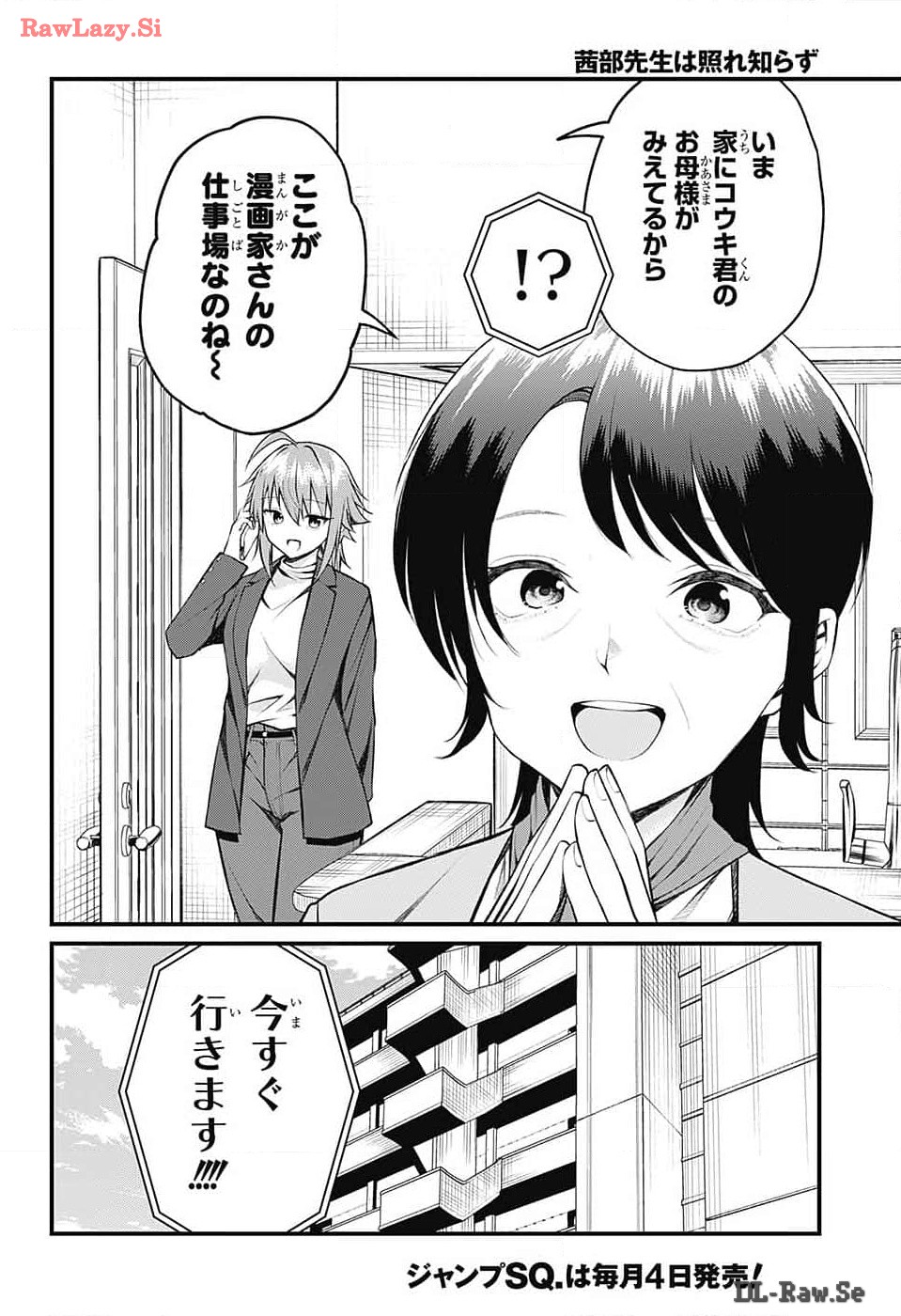 Akanabe-sensei wa Tereshirazu - Chapter 13 - Page 3