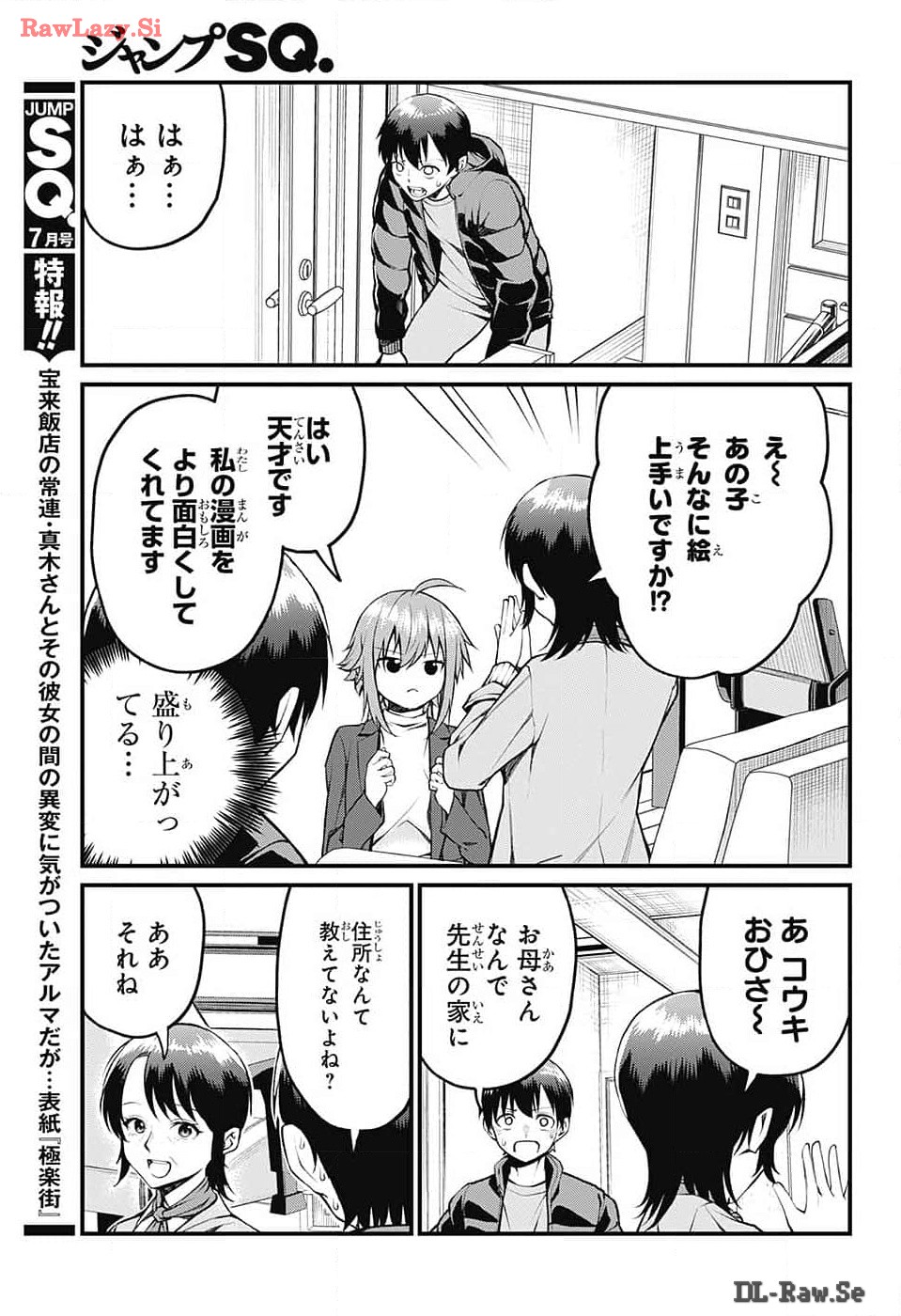 Akanabe-sensei wa Tereshirazu - Chapter 13 - Page 4