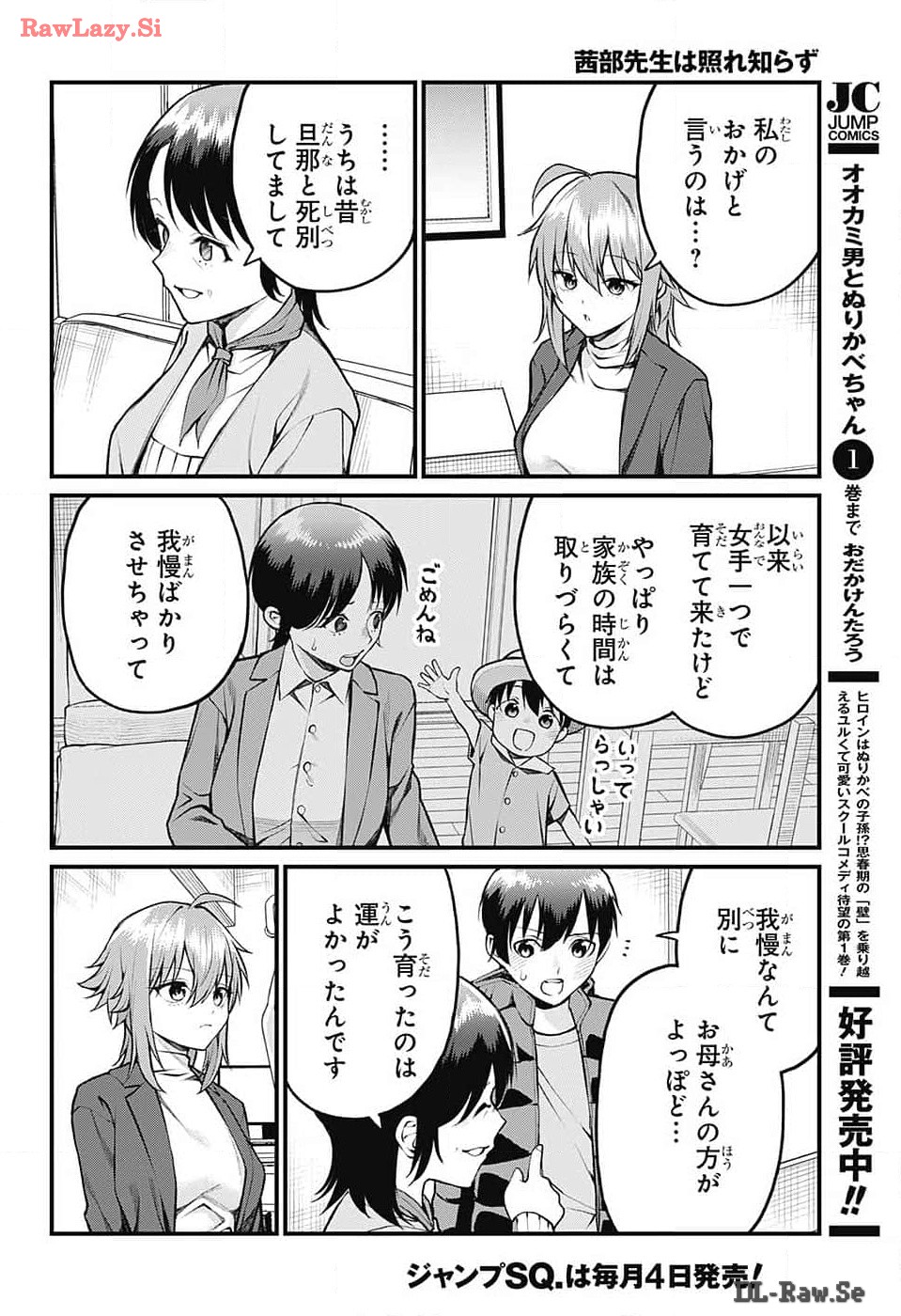 Akanabe-sensei wa Tereshirazu - Chapter 13 - Page 7