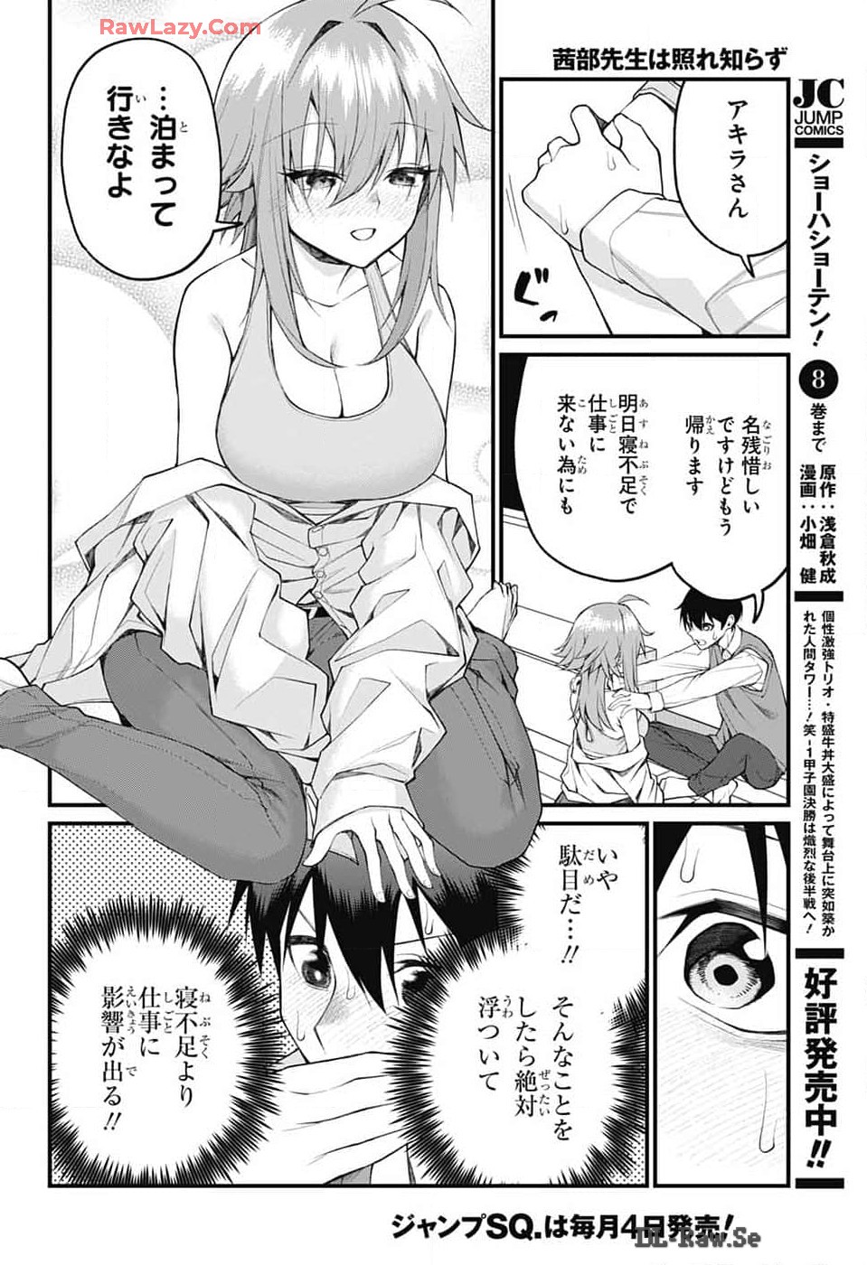 Akanabe-sensei wa Tereshirazu - Chapter 17 - Page 12