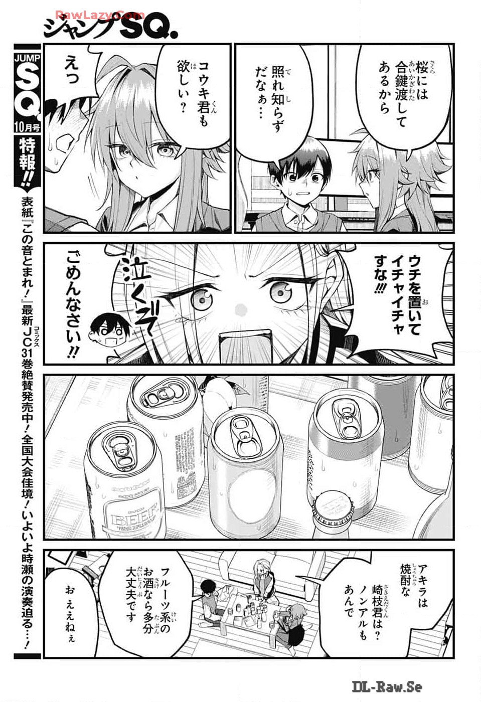 Akanabe-sensei wa Tereshirazu - Chapter 17 - Page 3