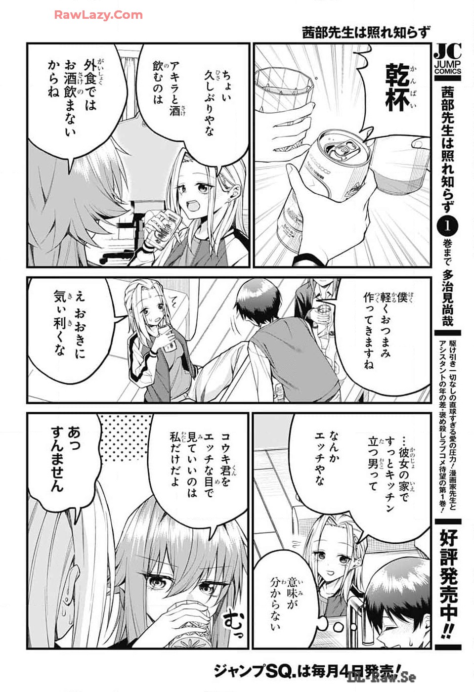 Akanabe-sensei wa Tereshirazu - Chapter 17 - Page 4