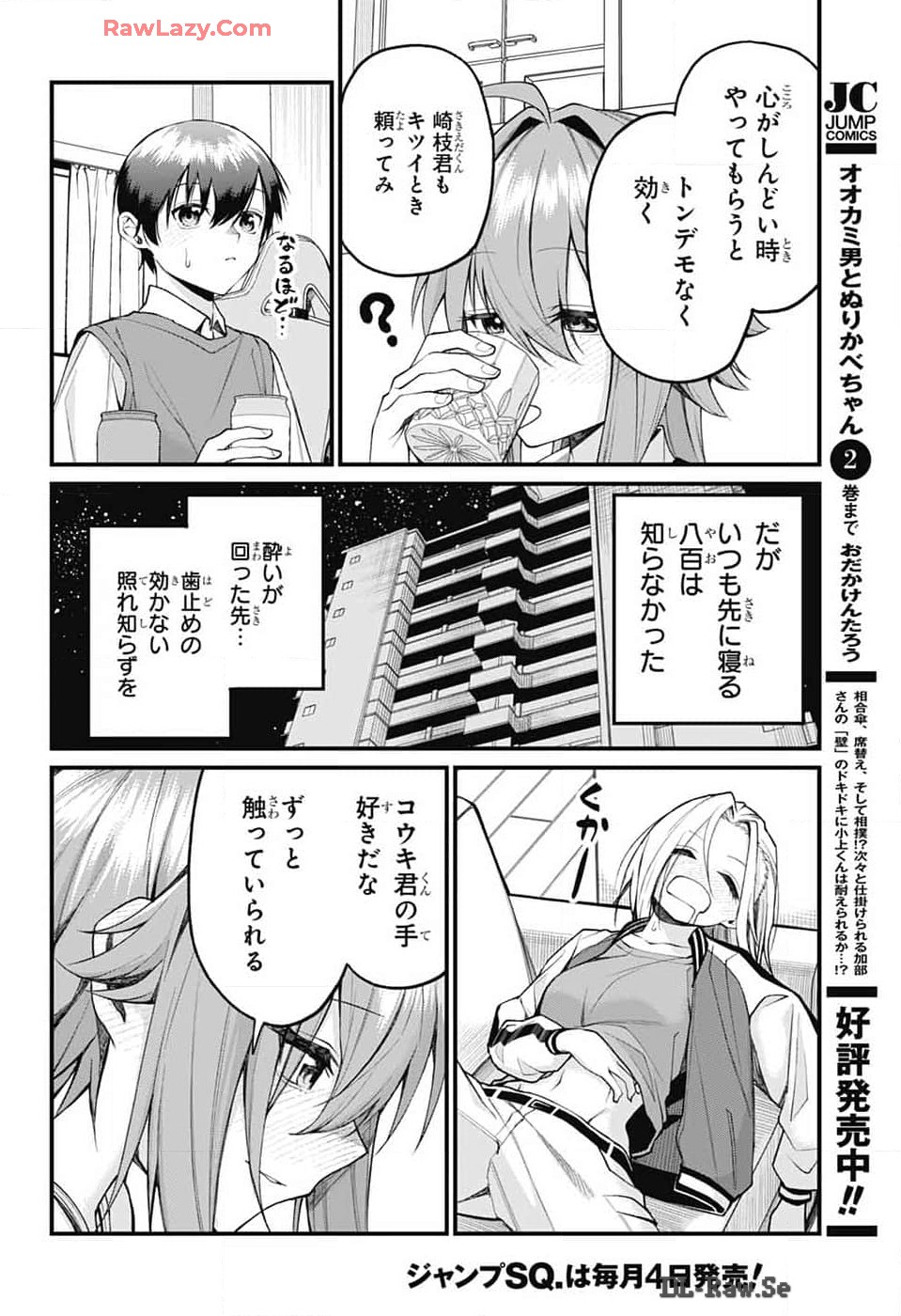 Akanabe-sensei wa Tereshirazu - Chapter 17 - Page 8