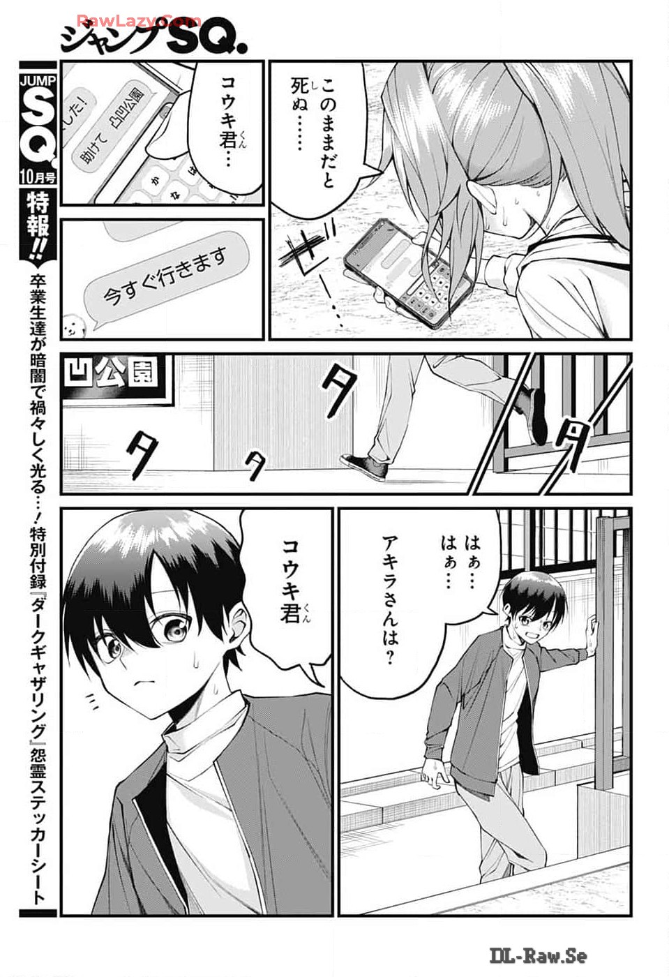 Akanabe-sensei wa Tereshirazu - Chapter 18 - Page 3