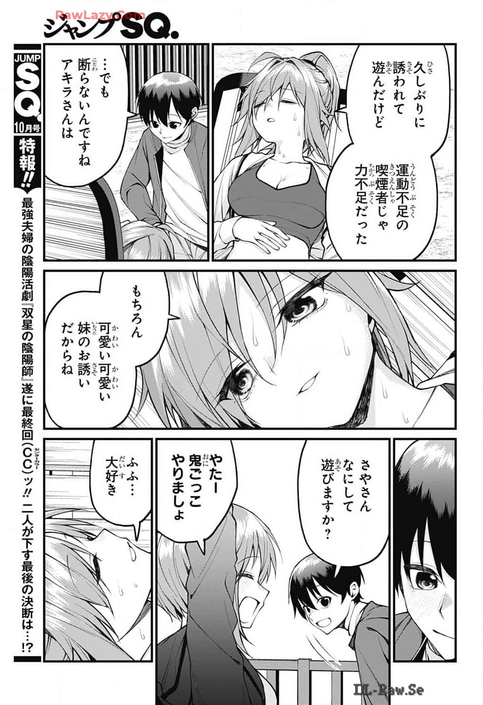 Akanabe-sensei wa Tereshirazu - Chapter 18 - Page 7