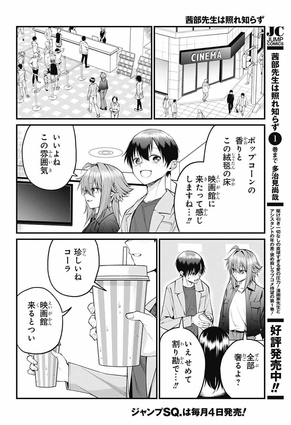 Akanabe-sensei wa Tereshirazu - Chapter 21 - Page 2