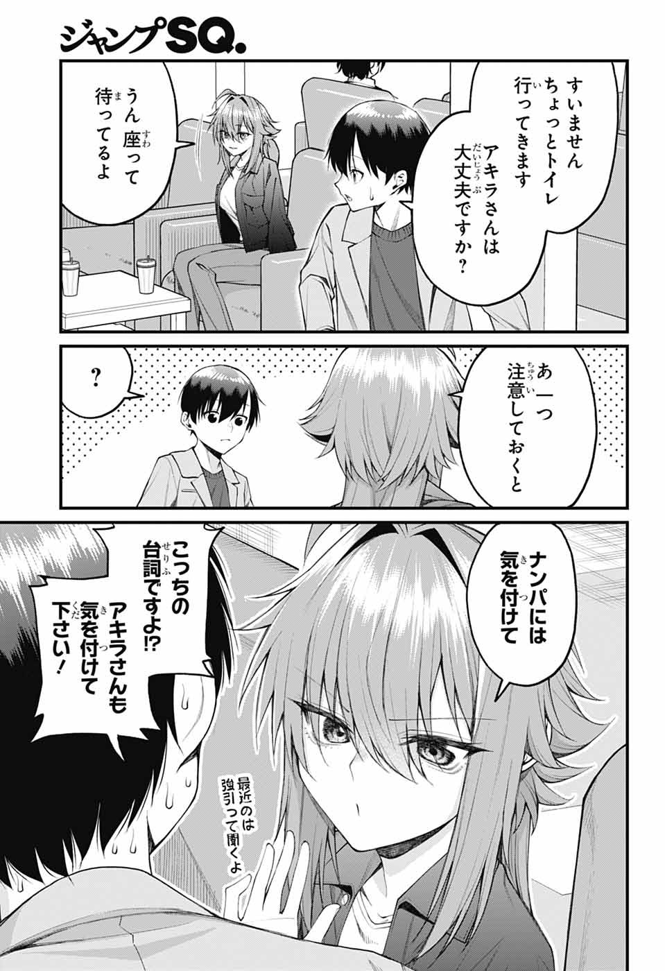 Akanabe-sensei wa Tereshirazu - Chapter 21 - Page 3