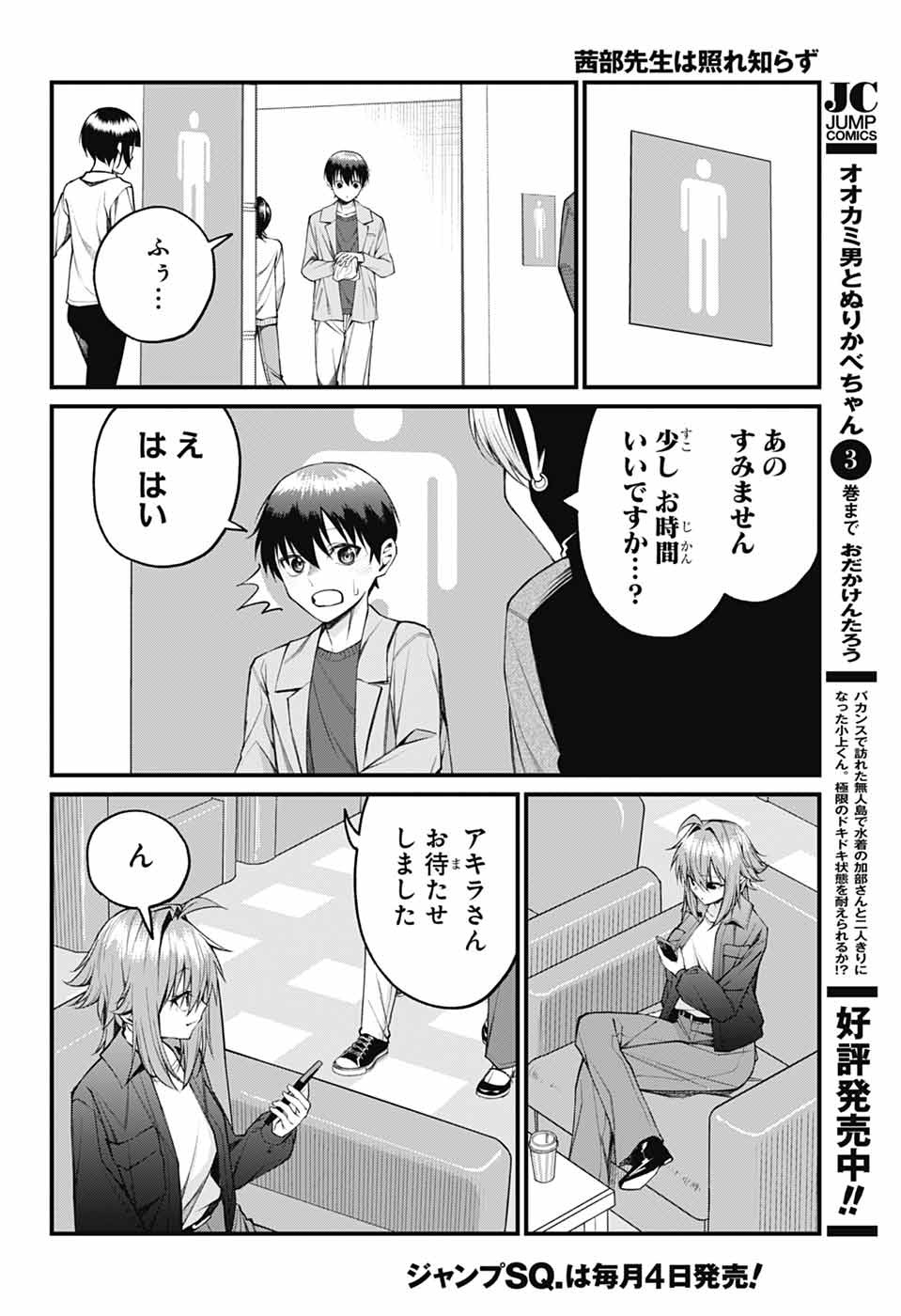 Akanabe-sensei wa Tereshirazu - Chapter 21 - Page 4