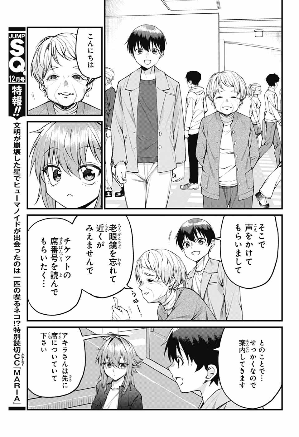 Akanabe-sensei wa Tereshirazu - Chapter 21 - Page 5