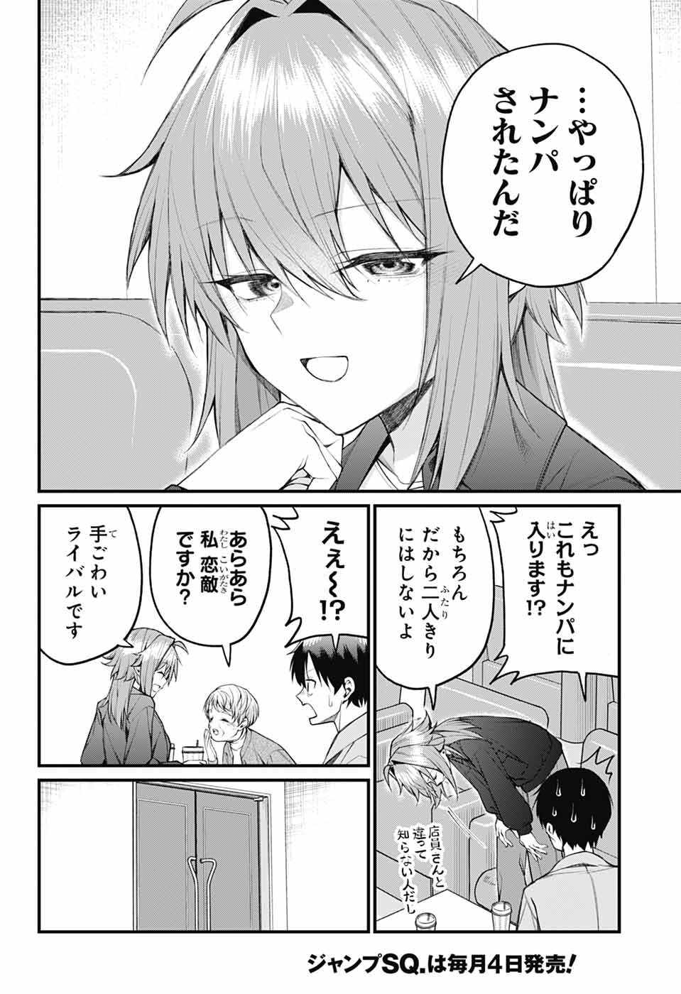 Akanabe-sensei wa Tereshirazu - Chapter 21 - Page 6