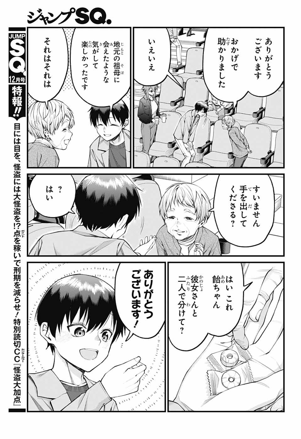 Akanabe-sensei wa Tereshirazu - Chapter 21 - Page 7