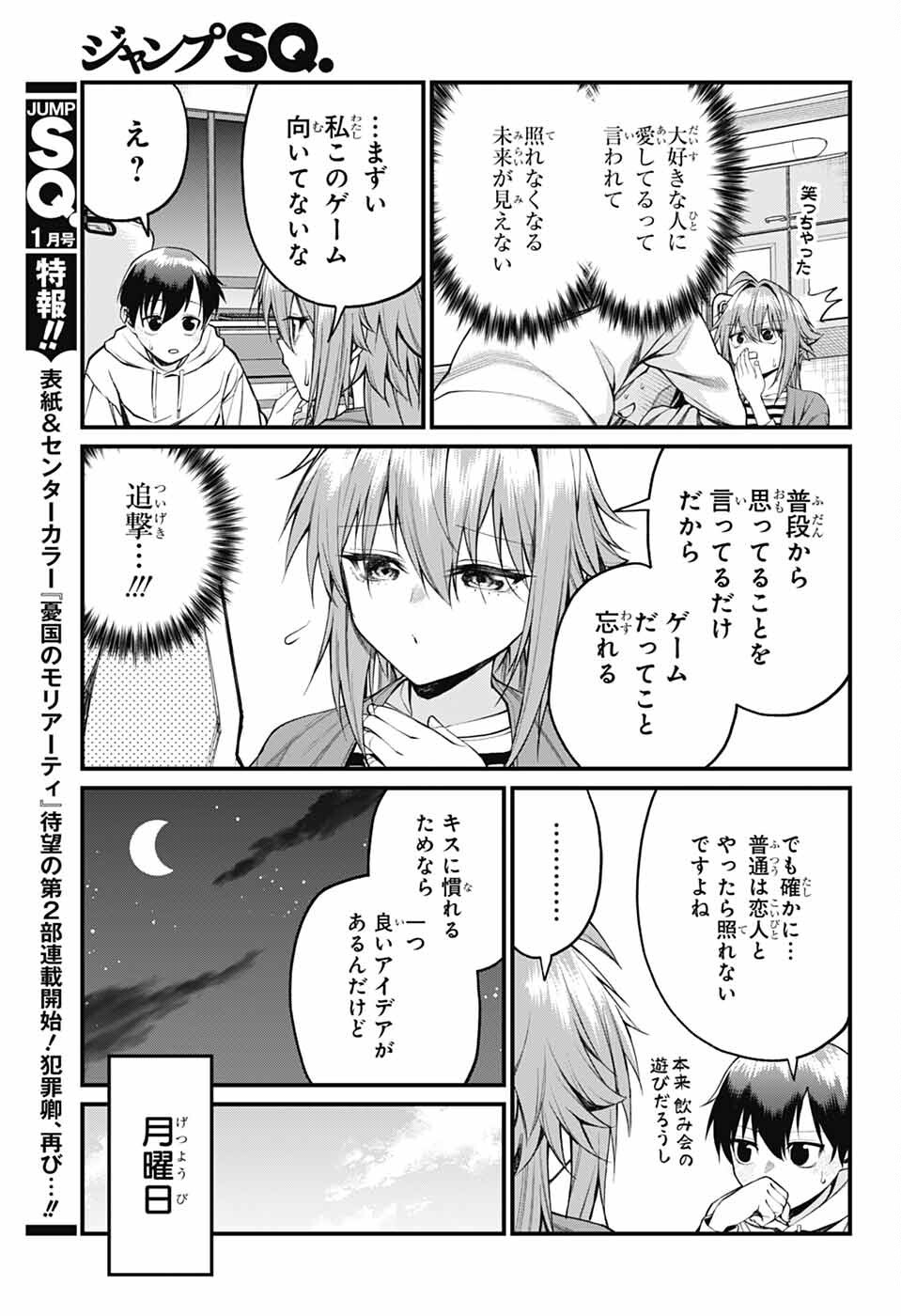 Akanabe-sensei wa Tereshirazu - Chapter 22 - Page 11