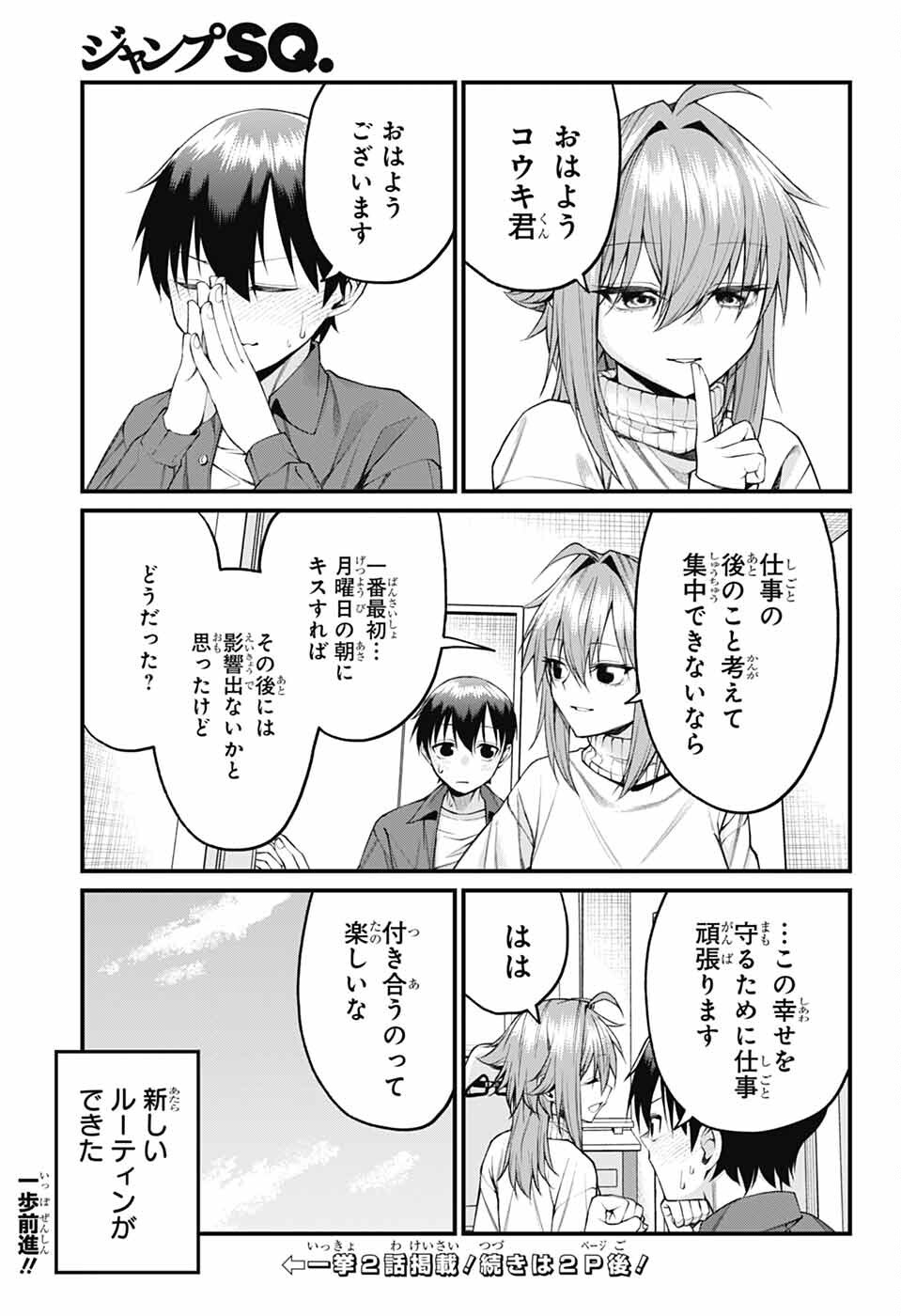 Akanabe-sensei wa Tereshirazu - Chapter 22 - Page 13