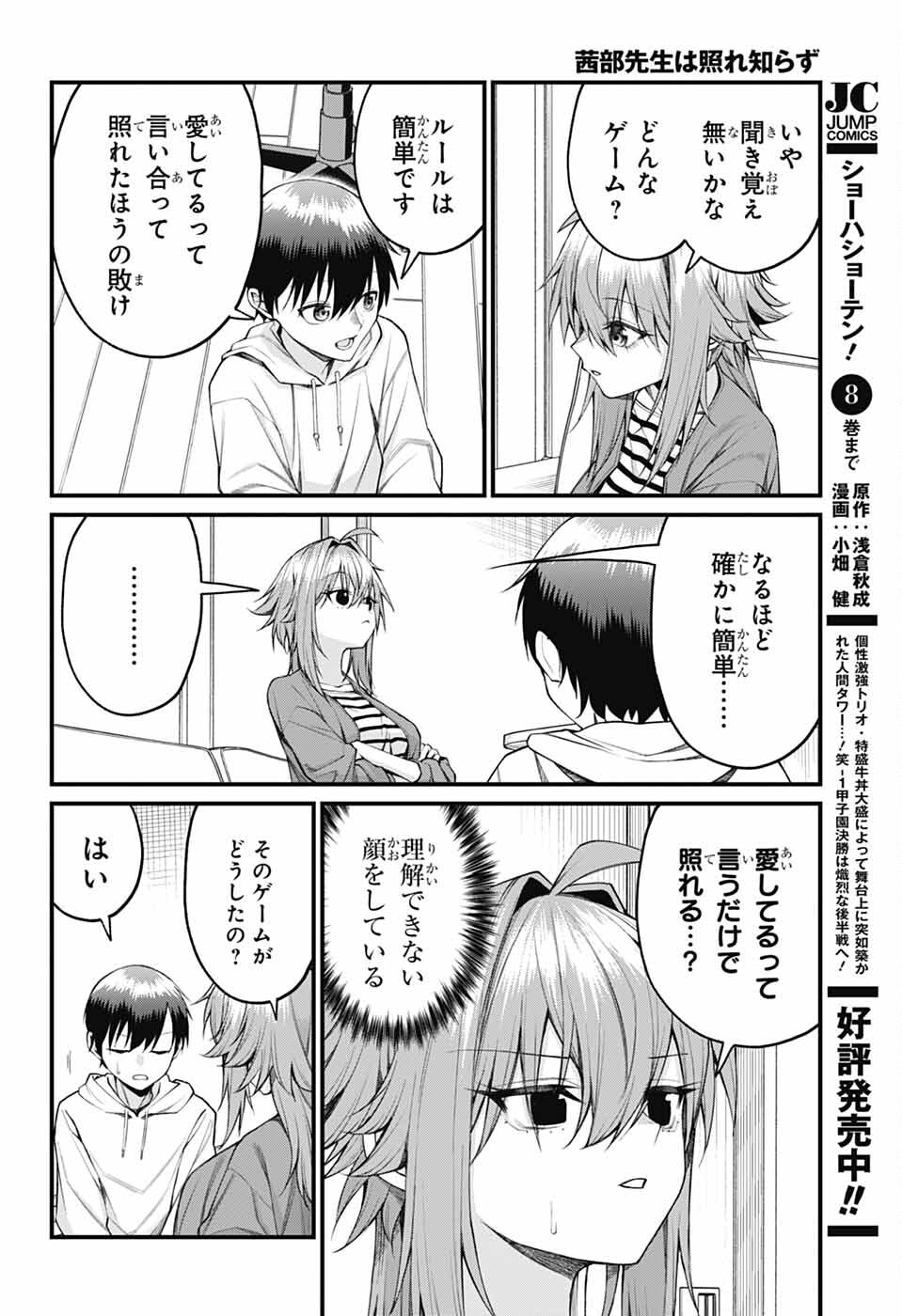 Akanabe-sensei wa Tereshirazu - Chapter 22 - Page 2