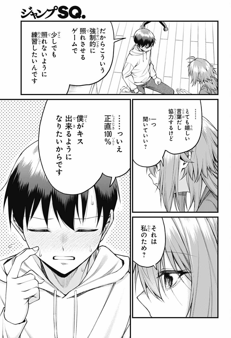 Akanabe-sensei wa Tereshirazu - Chapter 22 - Page 5