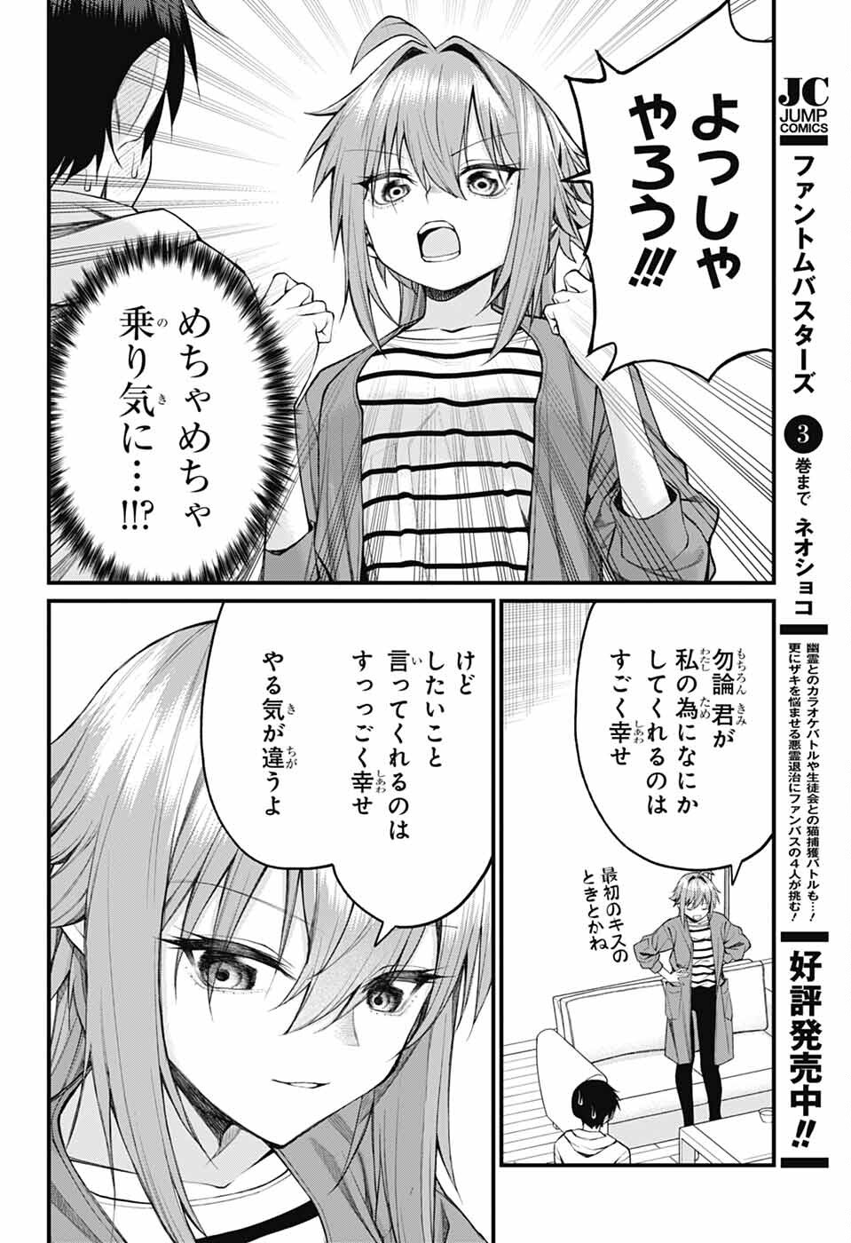 Akanabe-sensei wa Tereshirazu - Chapter 22 - Page 6