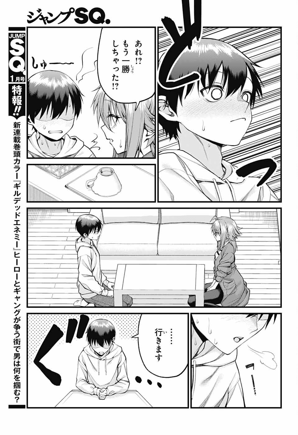 Akanabe-sensei wa Tereshirazu - Chapter 22 - Page 7