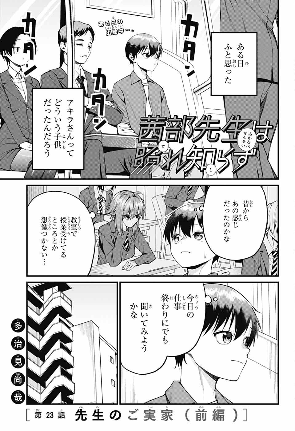 Akanabe-sensei wa Tereshirazu - Chapter 23 - Page 2